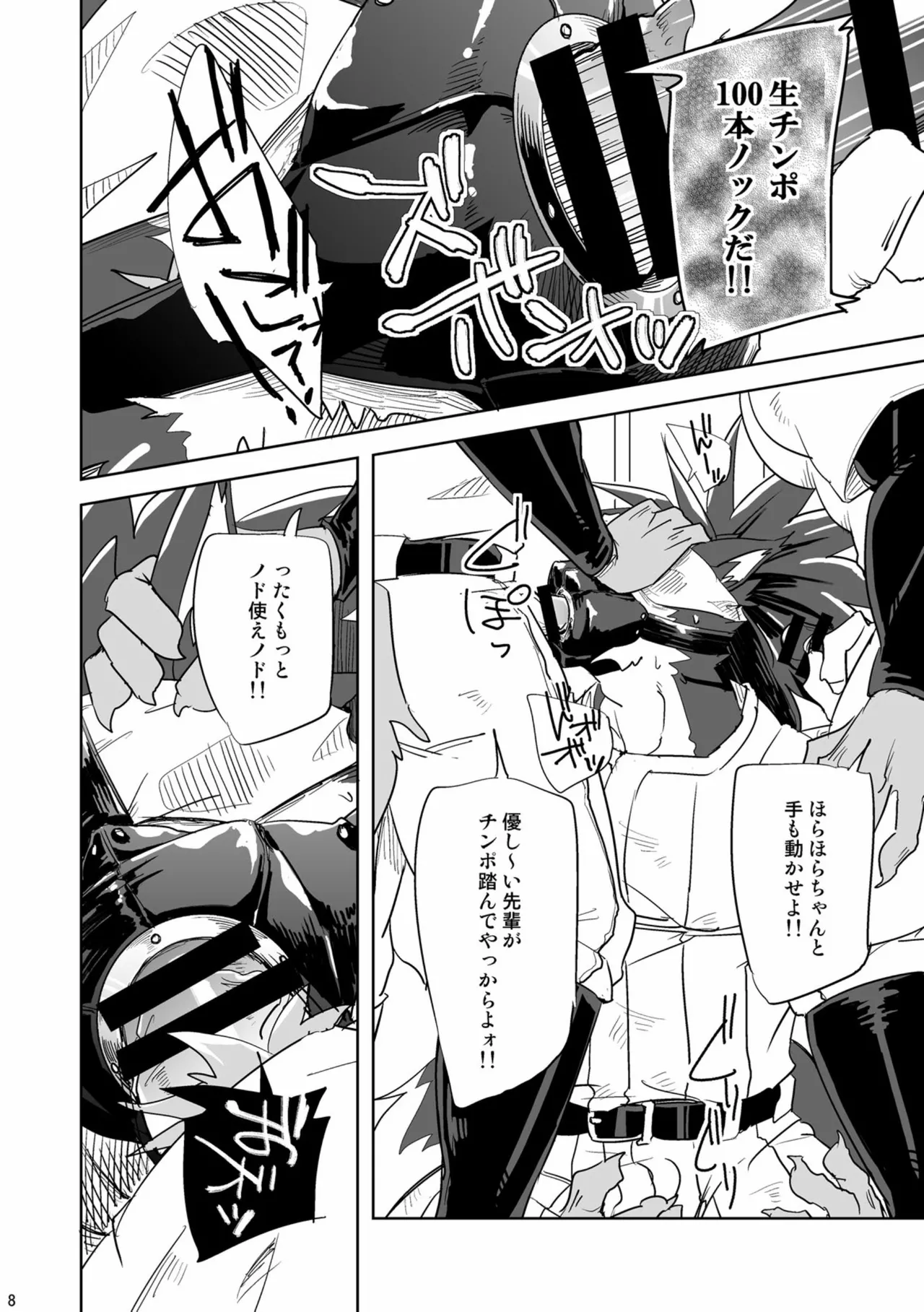 Ranbu（luan wu） page 8 full