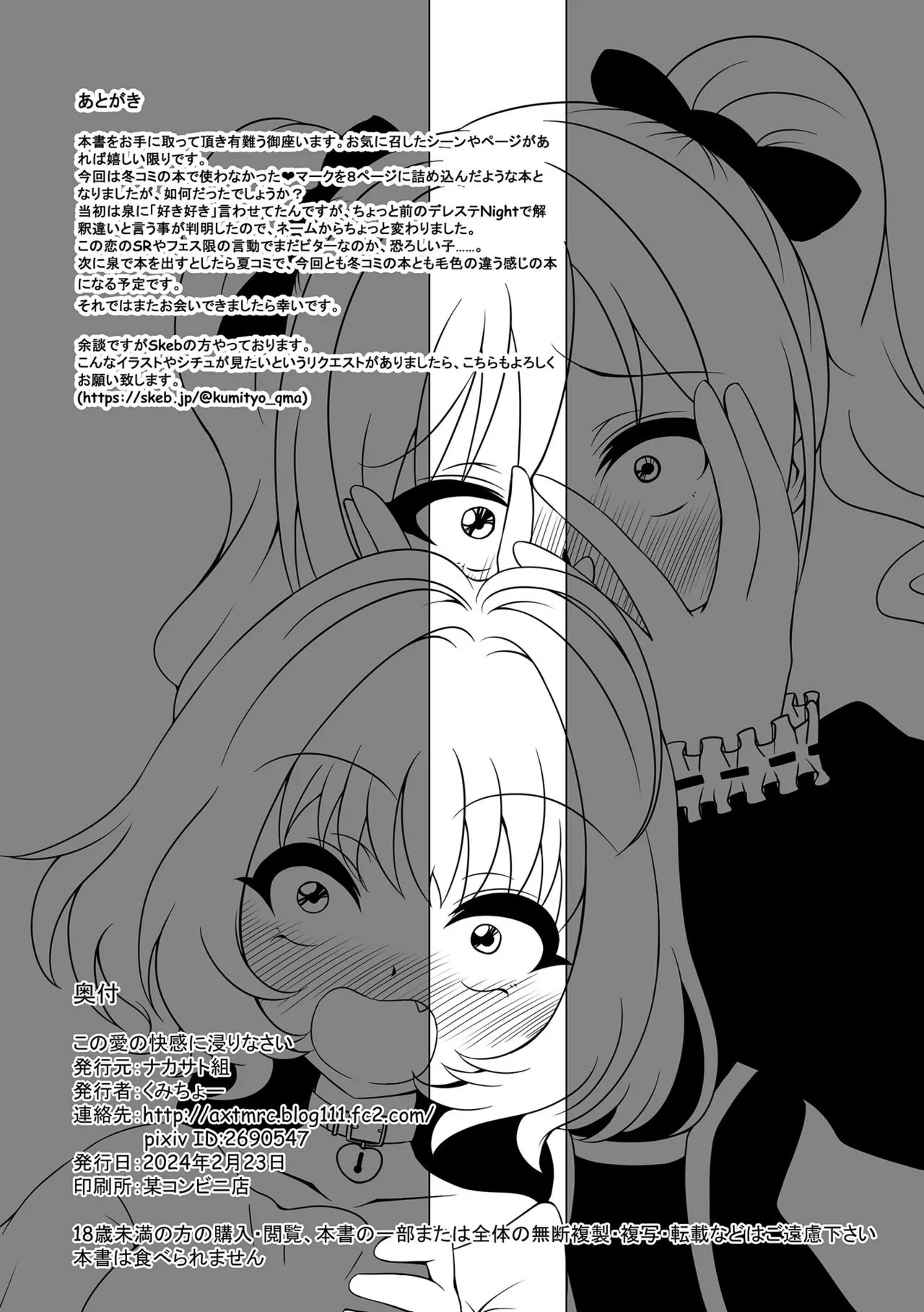 Kono Ai no Kaikan ni Hitari Nasai page 9 full