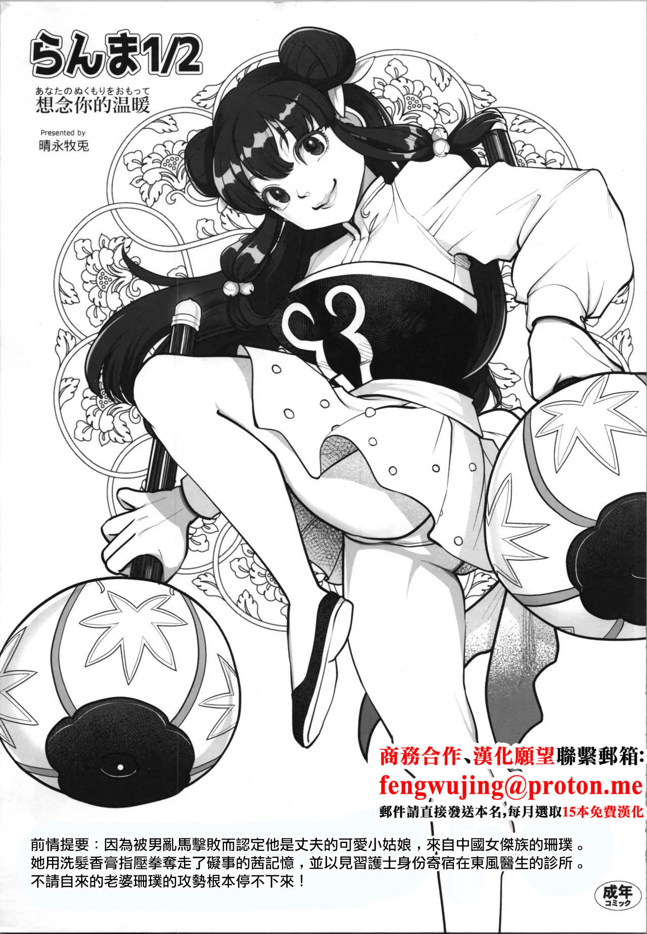 Ranma 1/2 Anata no Nukumori o Omotte page 1 full