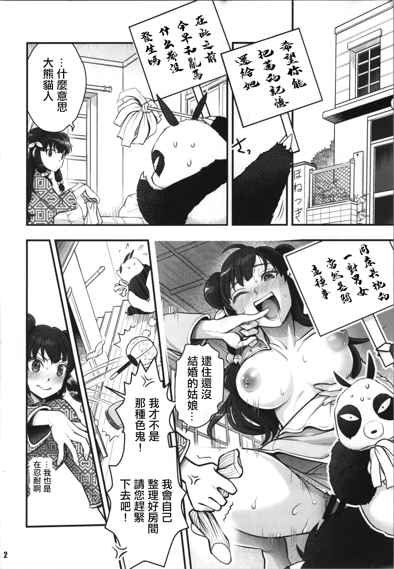 Ranma 1/2 Anata no Nukumori o Omotte page 2 full
