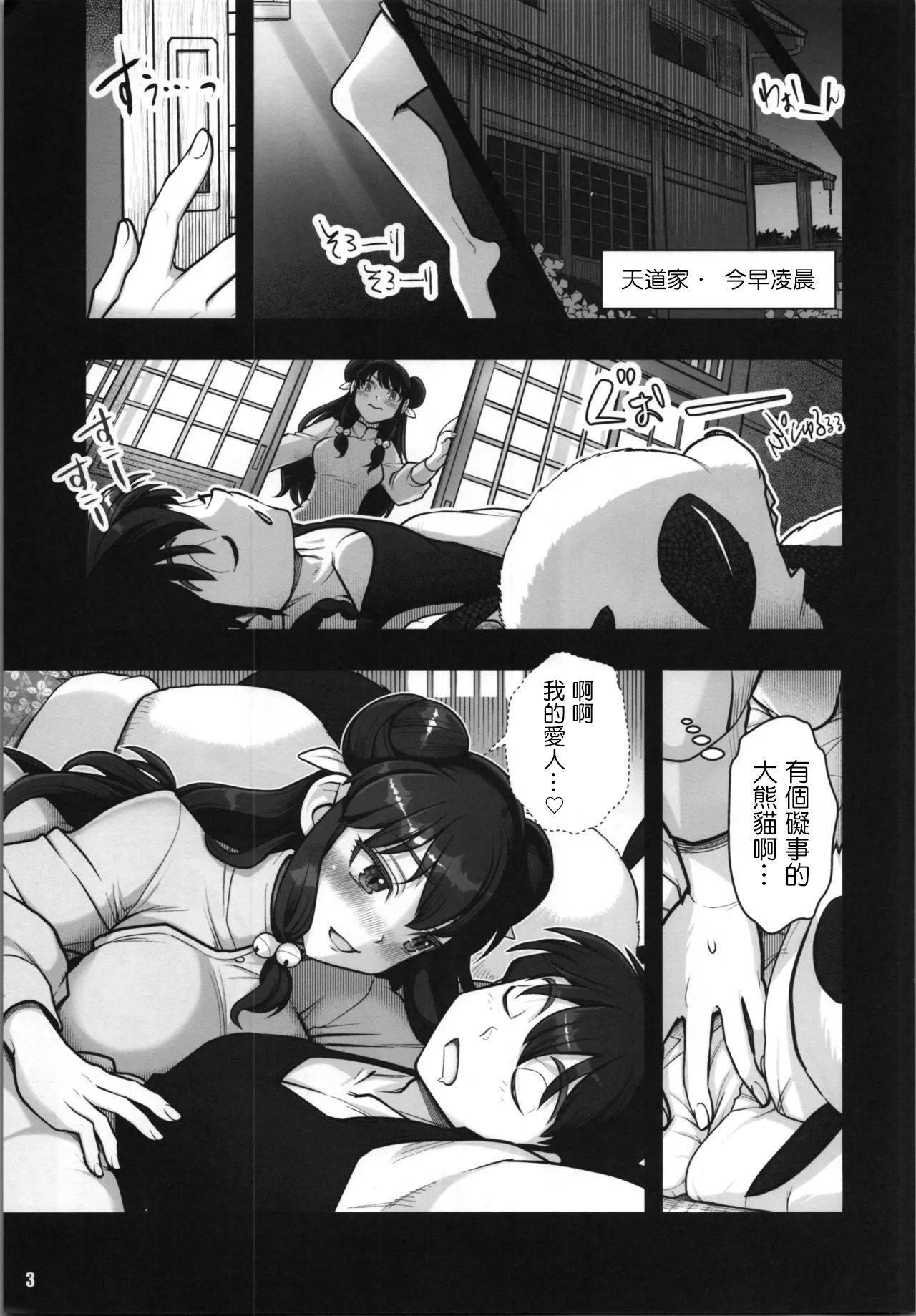 Ranma 1/2 Anata no Nukumori o Omotte page 3 full