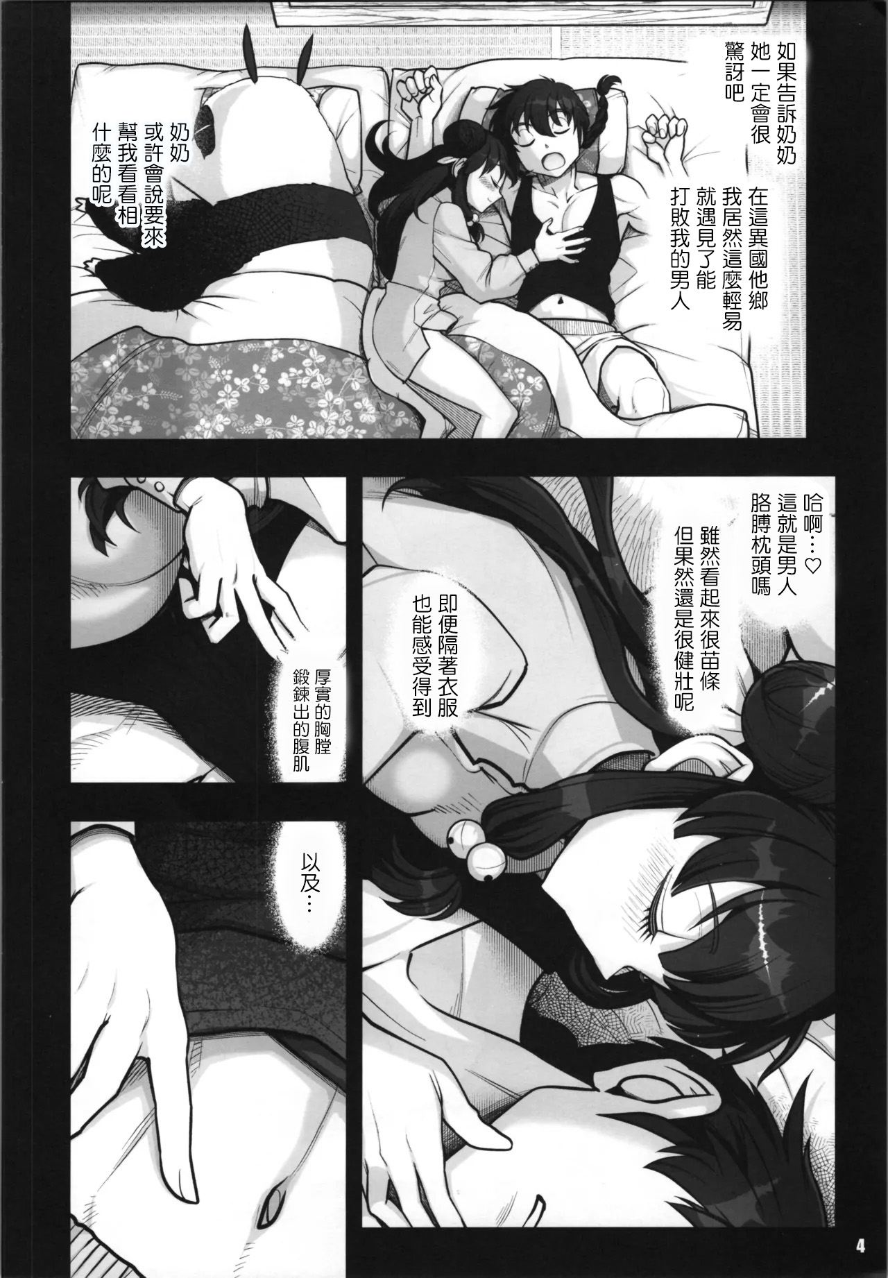 Ranma 1/2 Anata no Nukumori o Omotte page 4 full