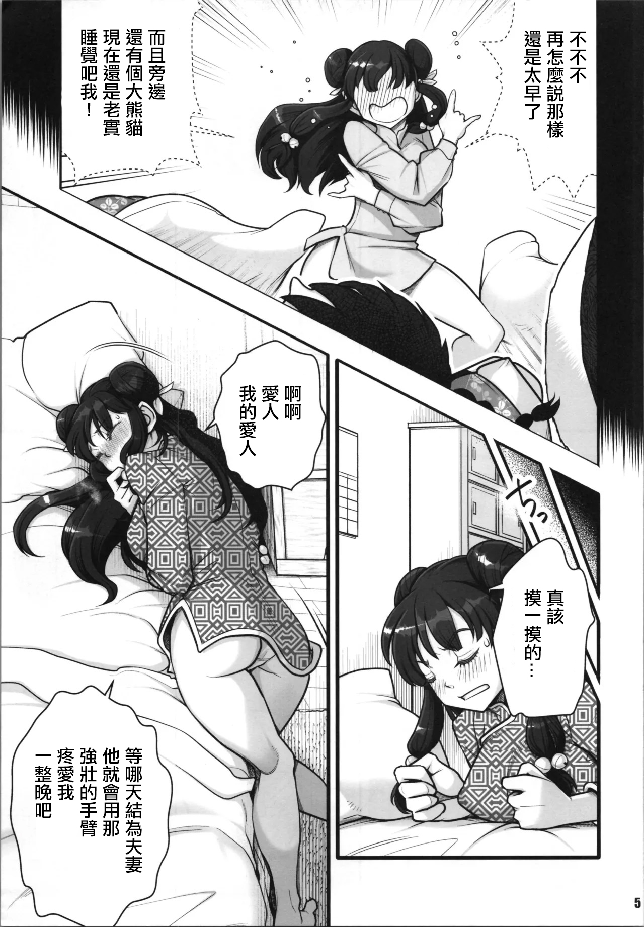 Ranma 1/2 Anata no Nukumori o Omotte page 5 full