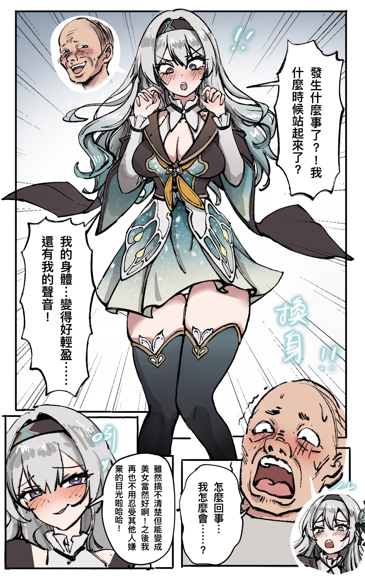 星穹鐵道 : 星核換身 page 4 full