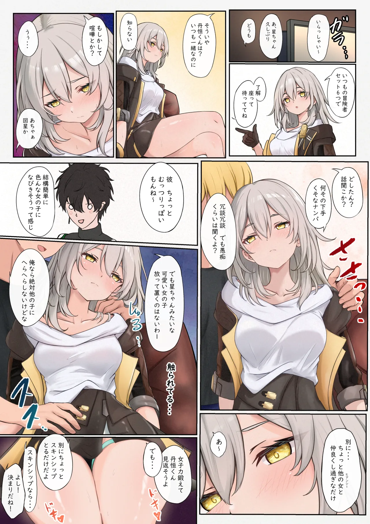 流され星ちゃん page 8 full