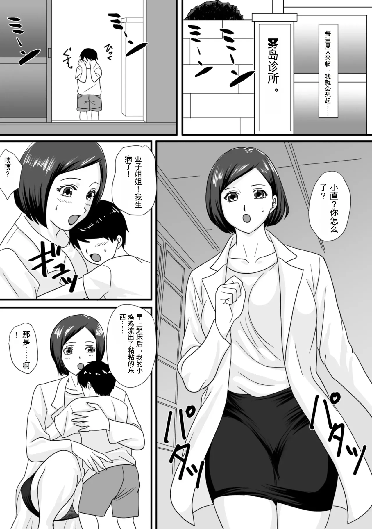 Kimi ga Kawaru Kisetsu page 2 full