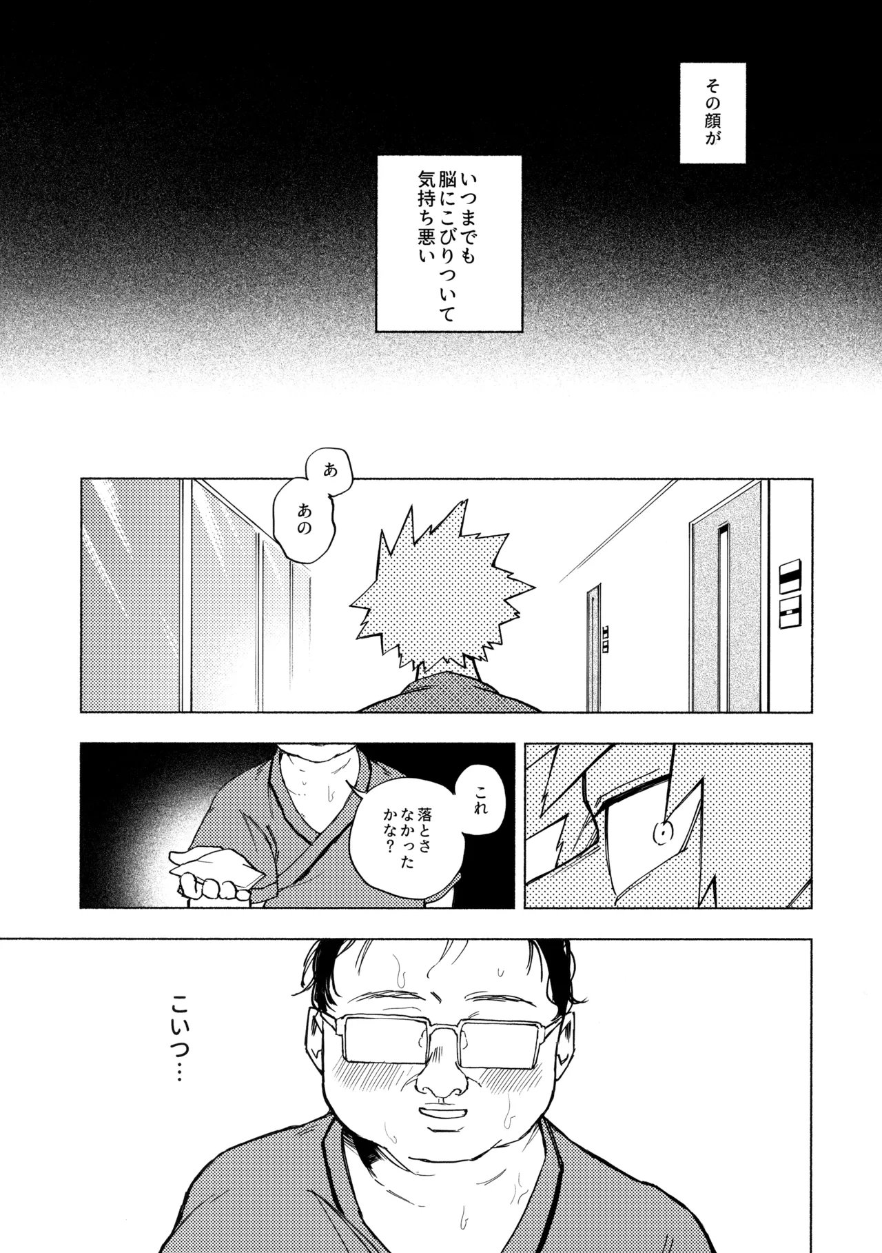 深夜午前零時305号室 page 8 full