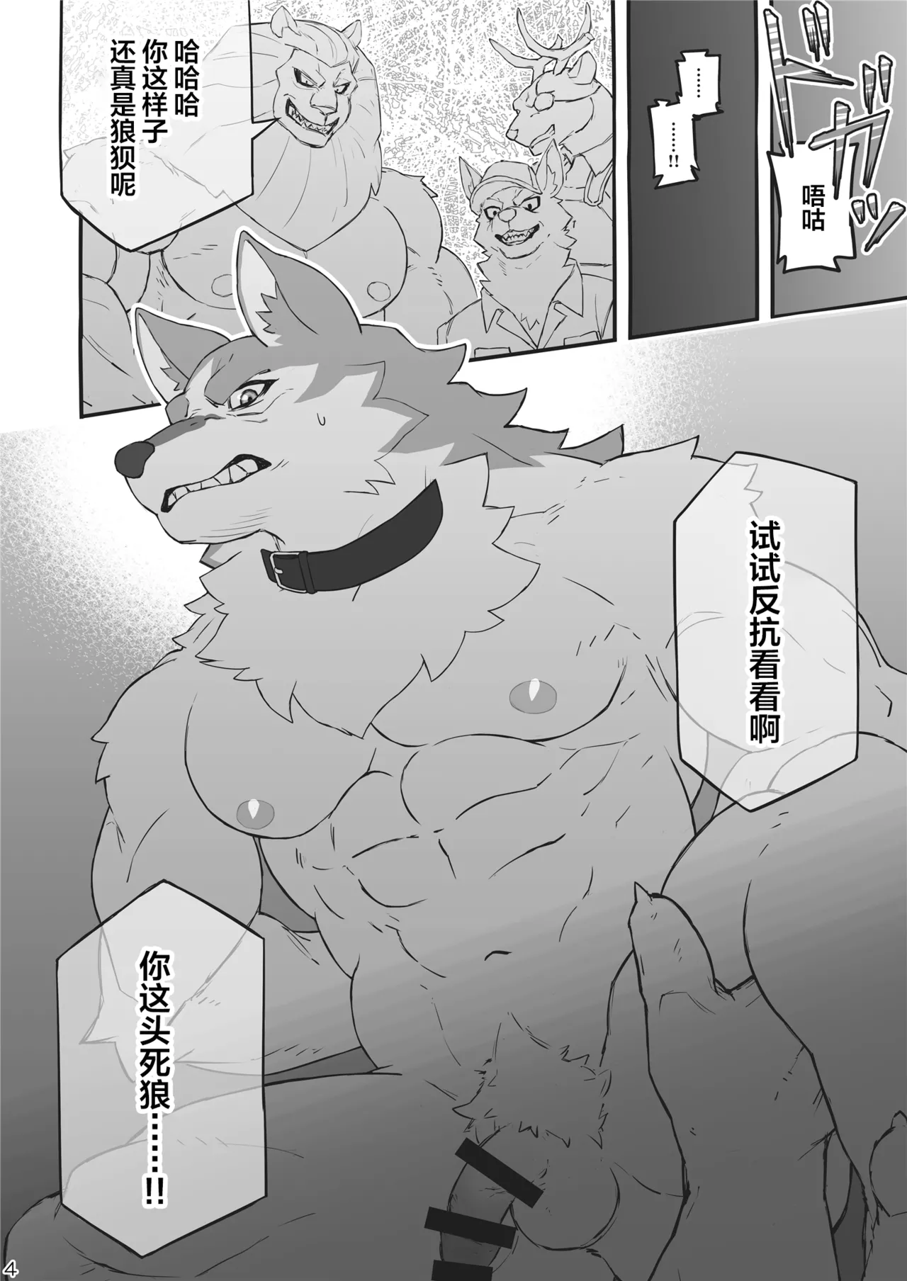 被击碎的自尊 page 3 full
