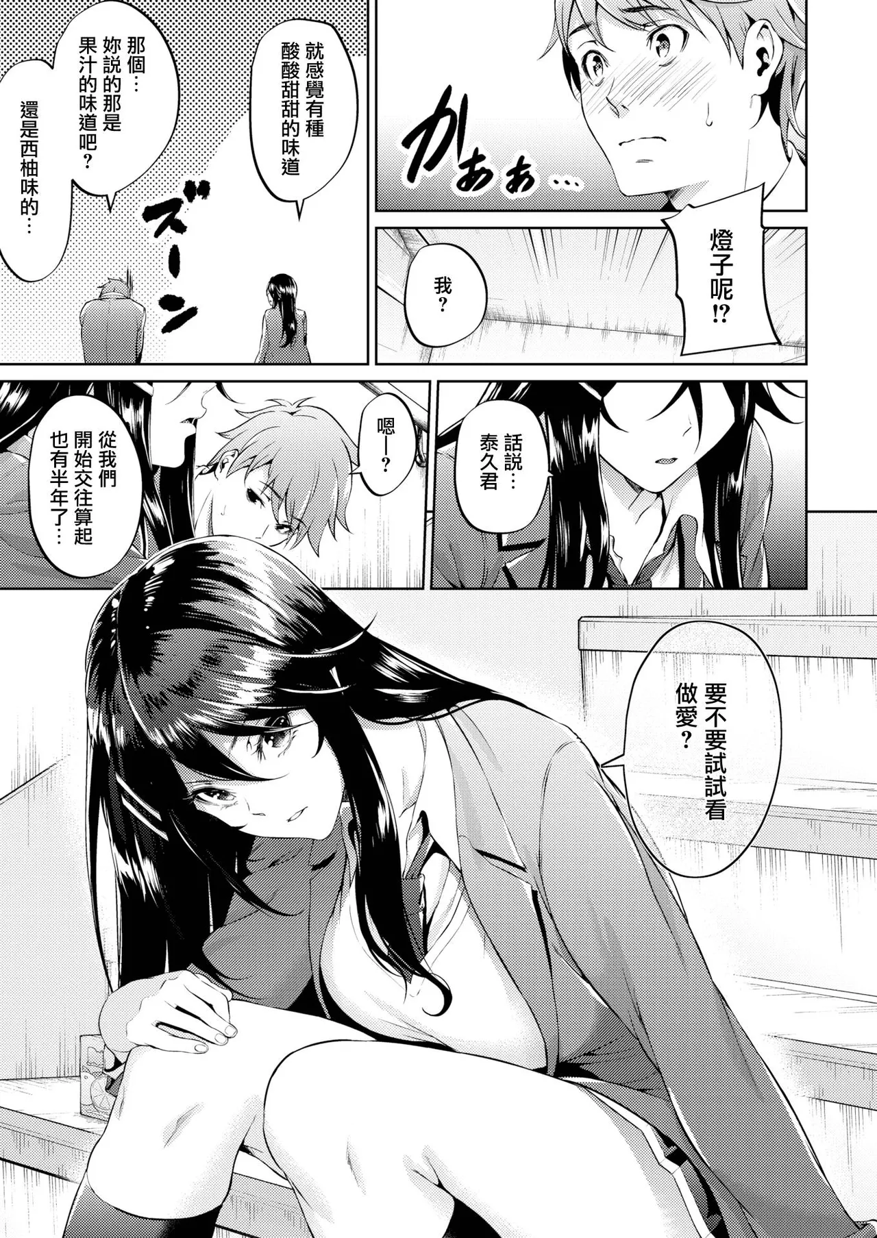 【みくに瑞貴】 恋ってよくわからない page 10 full
