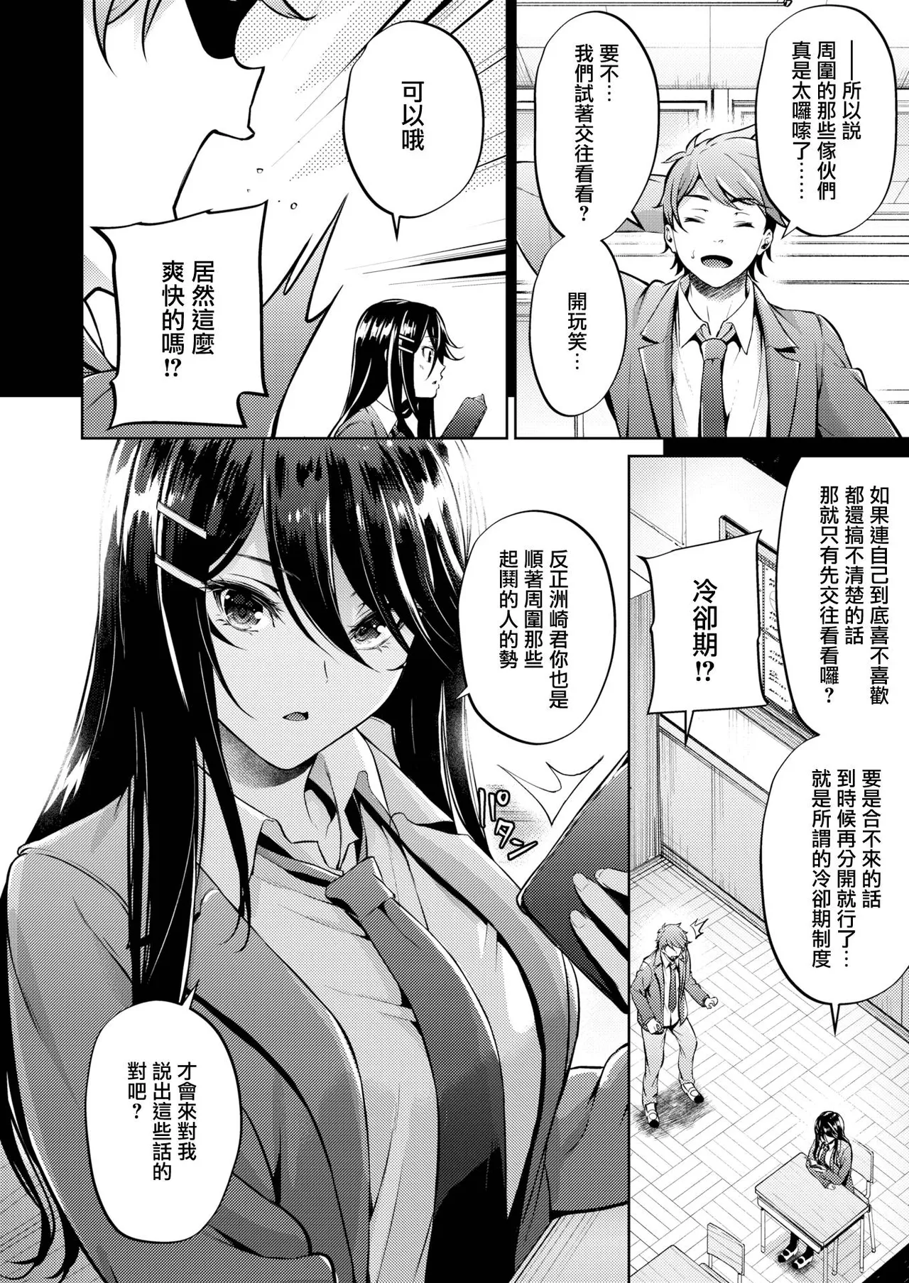 【みくに瑞貴】 恋ってよくわからない page 5 full