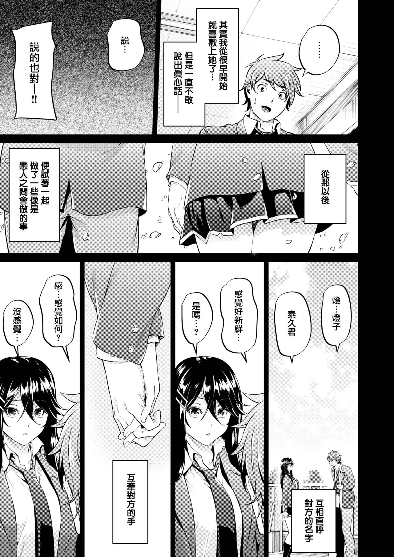 【みくに瑞貴】 恋ってよくわからない page 6 full