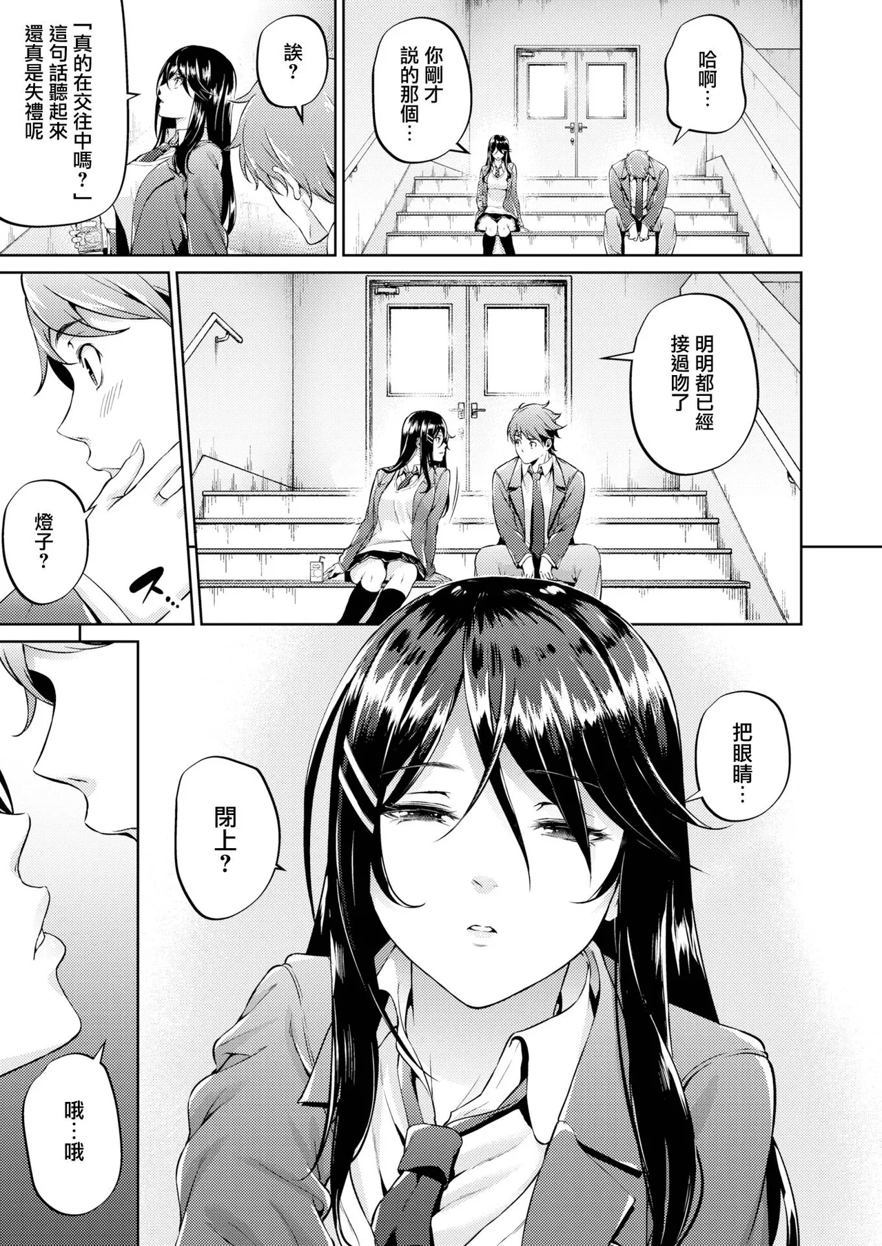 【みくに瑞貴】 恋ってよくわからない page 8 full