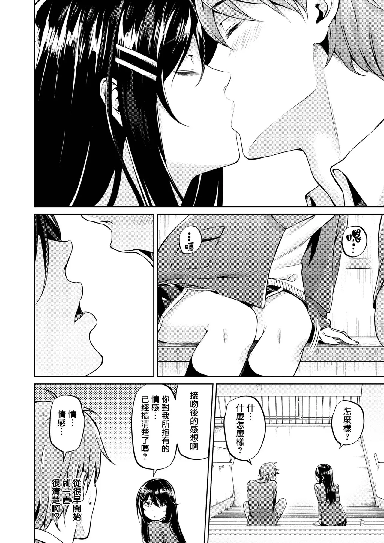 【みくに瑞貴】 恋ってよくわからない page 9 full