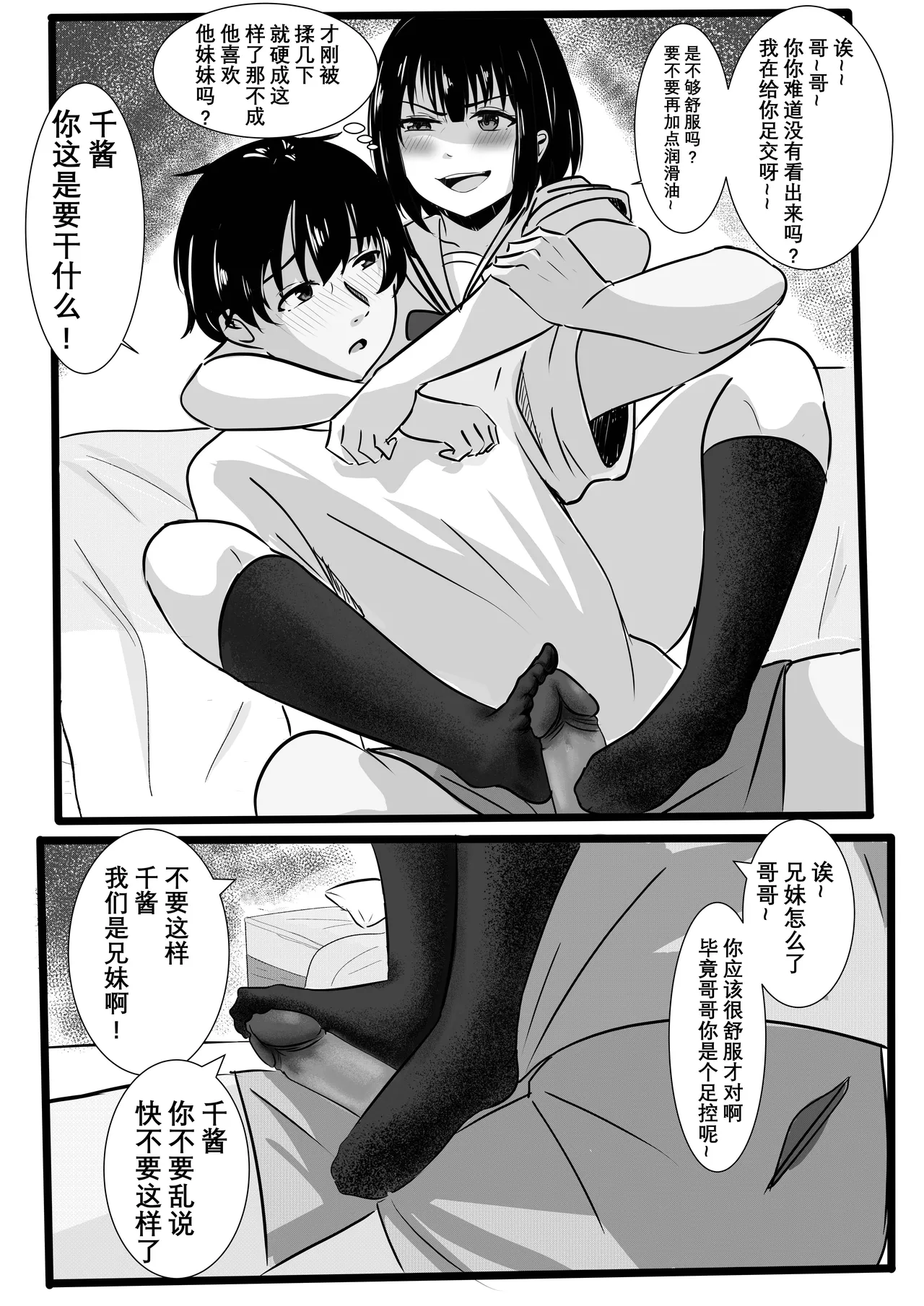 妹妹的皮 page 10 full