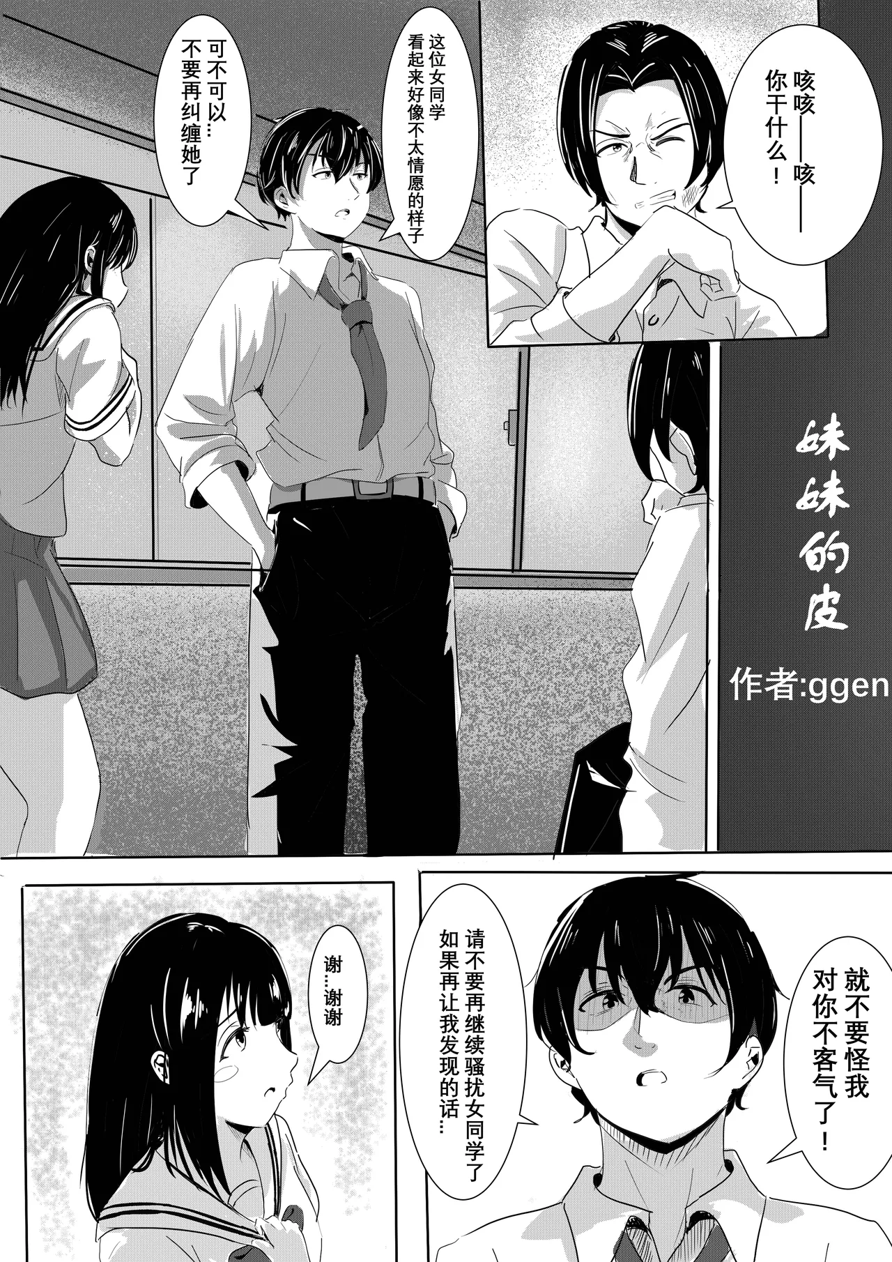 妹妹的皮 page 2 full