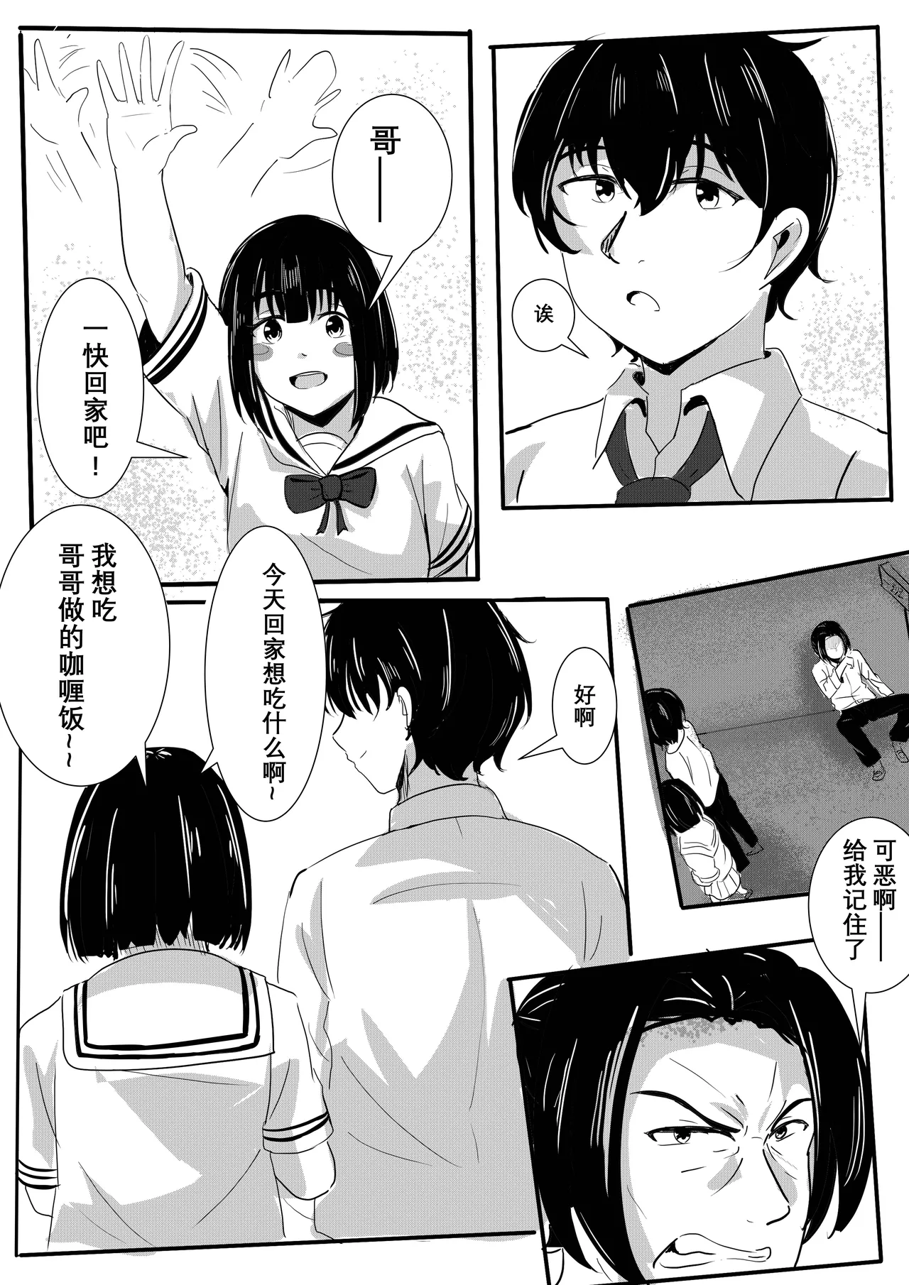 妹妹的皮 page 3 full