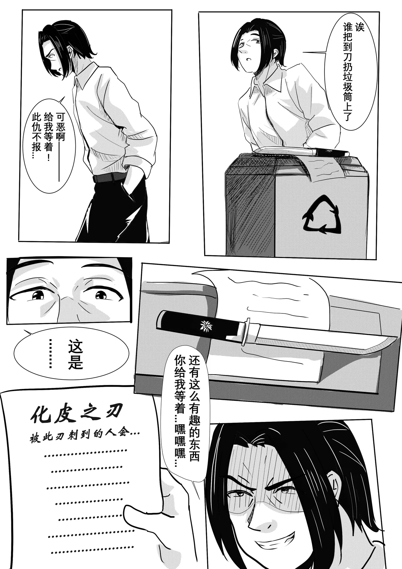 妹妹的皮 page 4 full