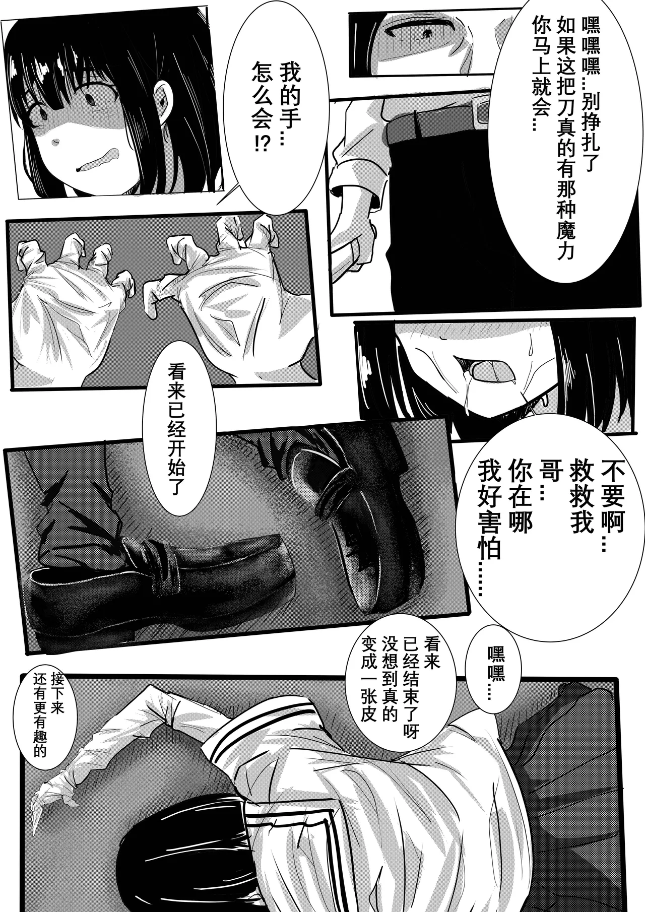 妹妹的皮 page 5 full