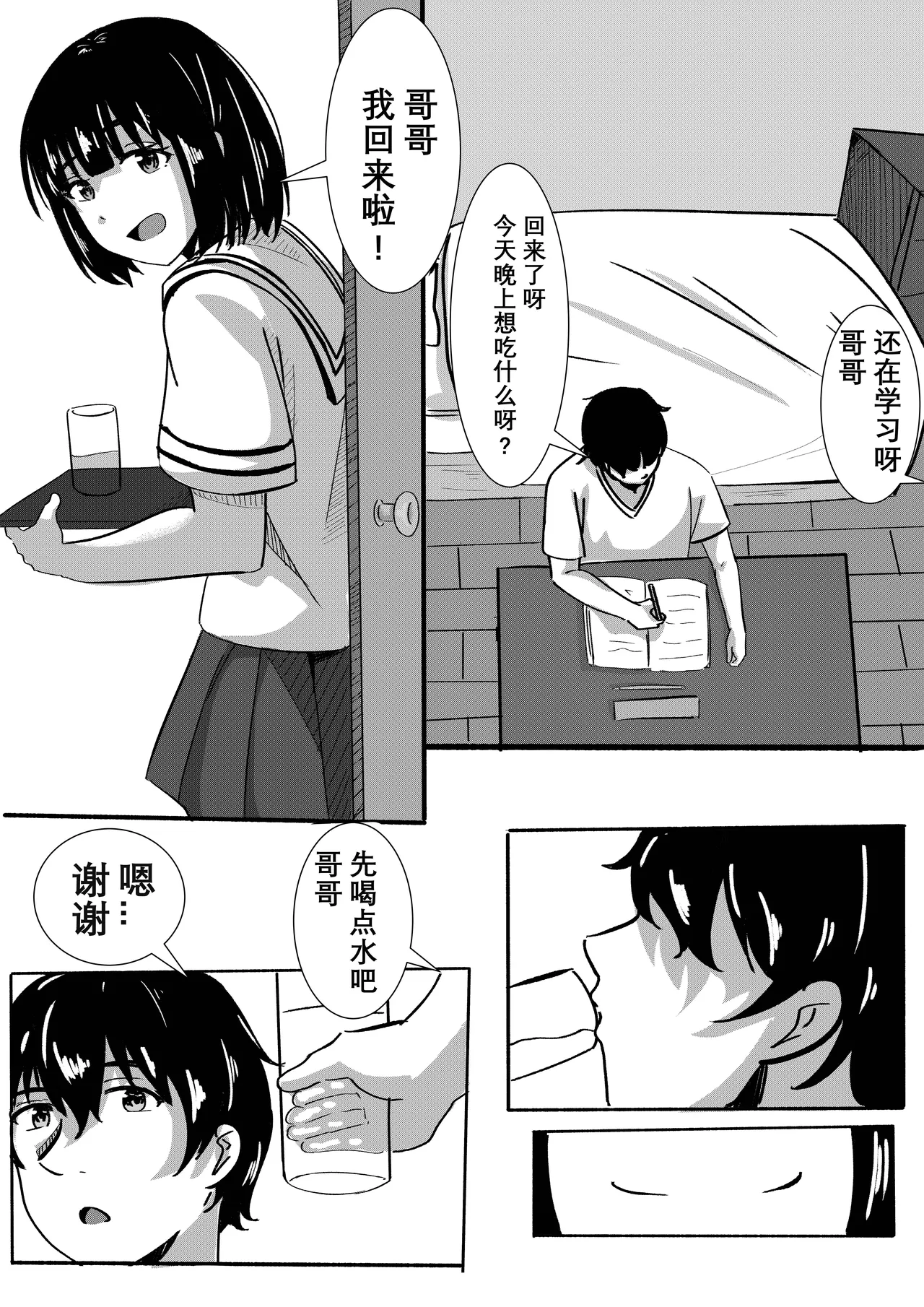 妹妹的皮 page 8 full