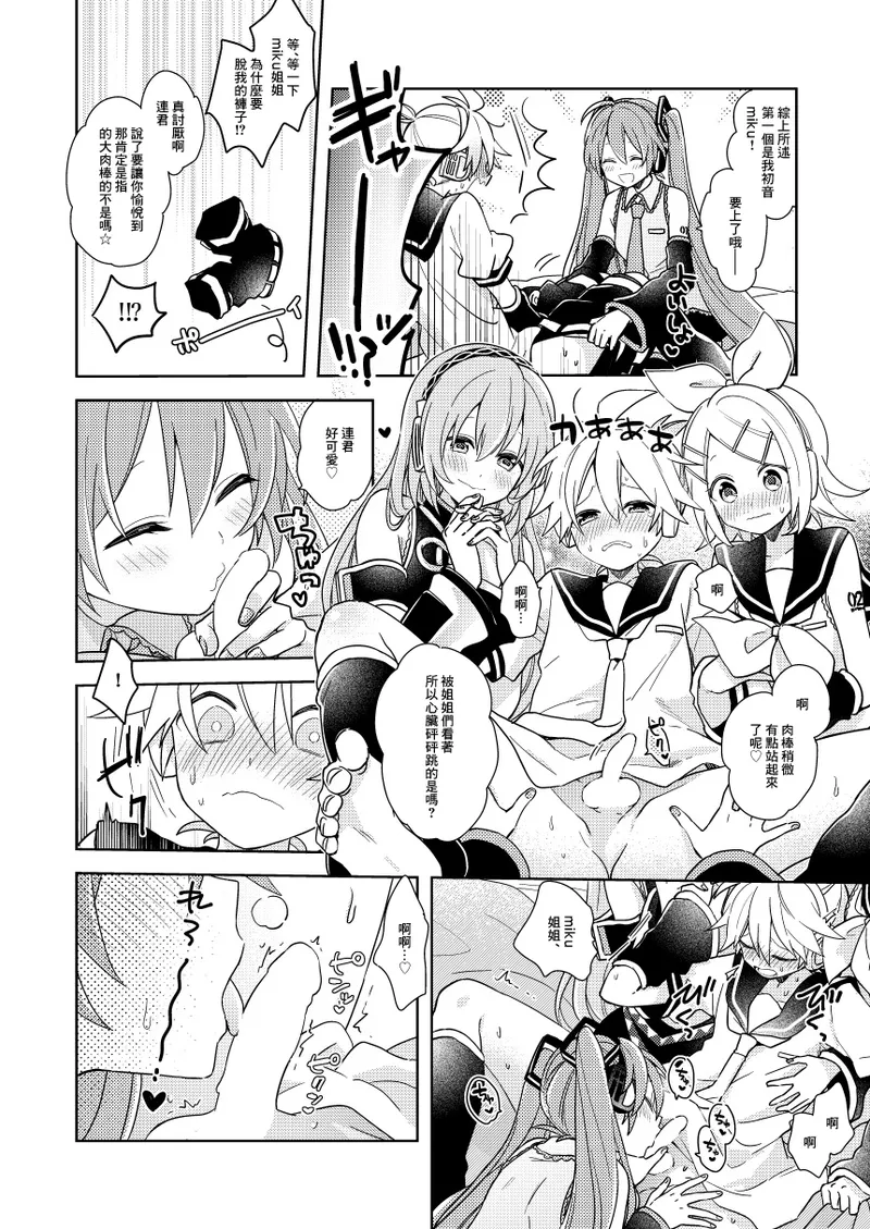 レンくん選手権 page 2 full