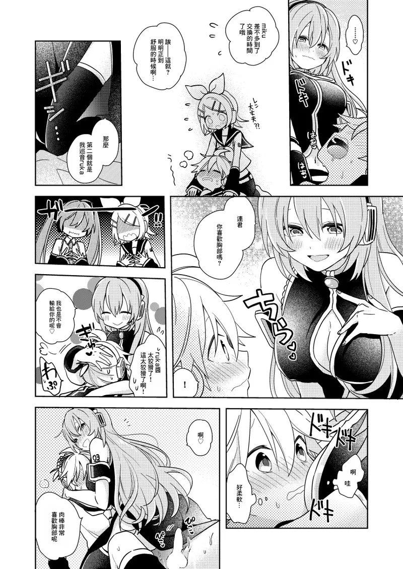 レンくん選手権 page 4 full