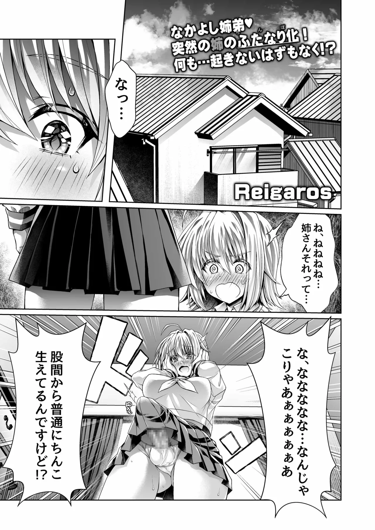 僕のおねえちゃんにちんぽが生えた!! page 5 full