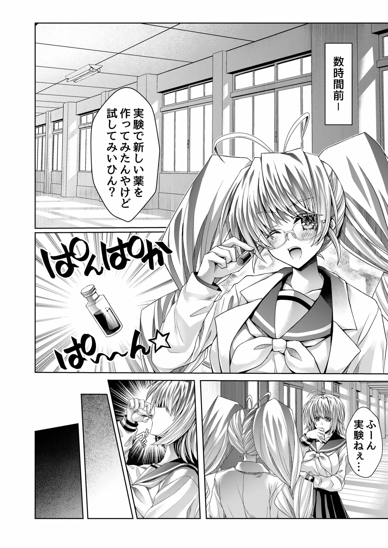 僕のおねえちゃんにちんぽが生えた!! page 6 full