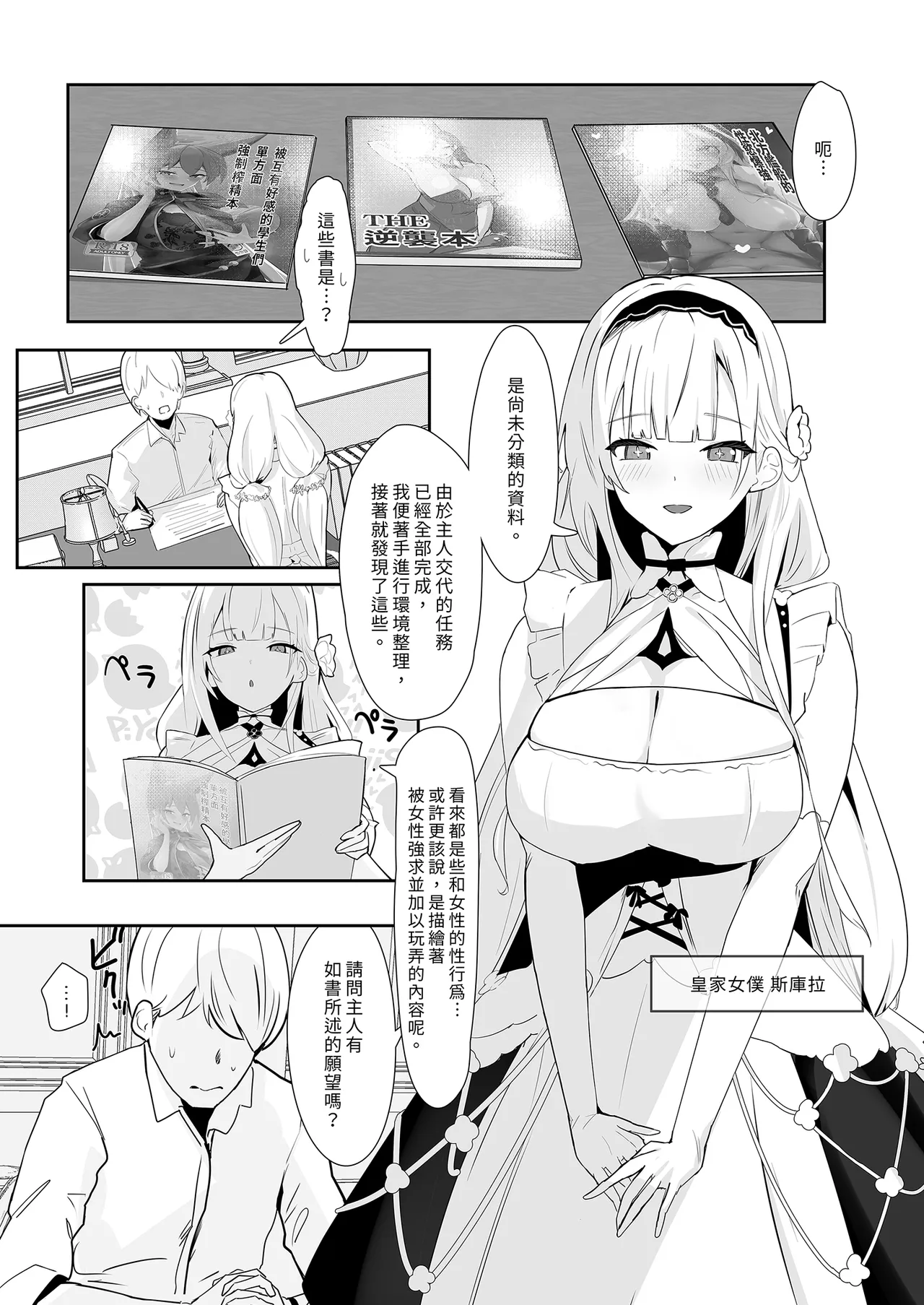 Kimi ni Sasageru Highend | 獻給你的頂級享受 page 3 full