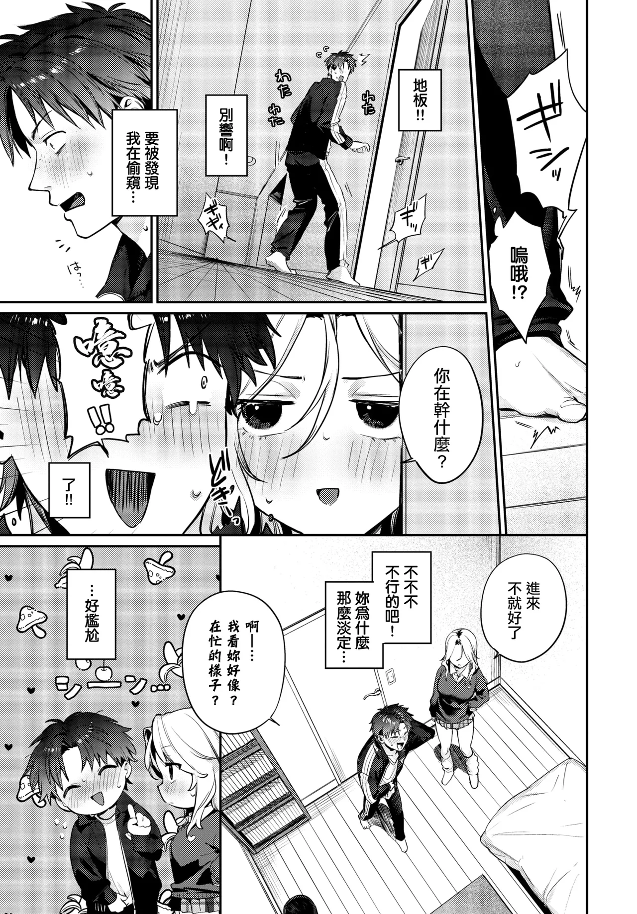 trip_trap2 page 5 full