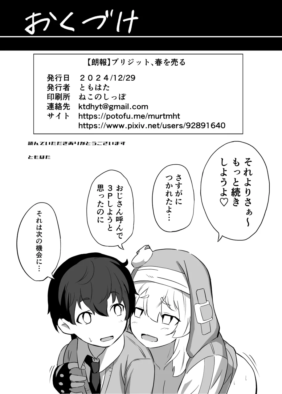 [ともはた] -【朗報】ブリジット、春を売る Hentai - Raw  21