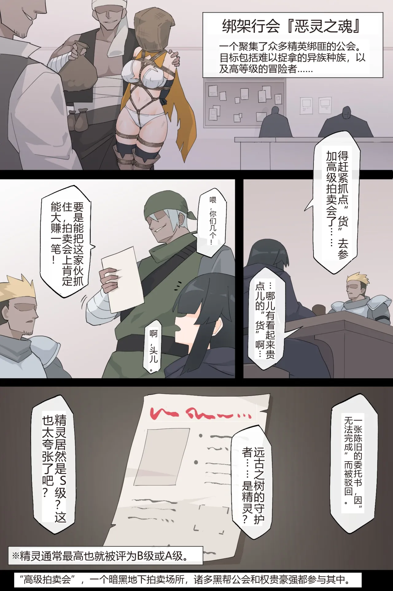 The Kidnapping Guild and the Guardian of the Forest page 2 full