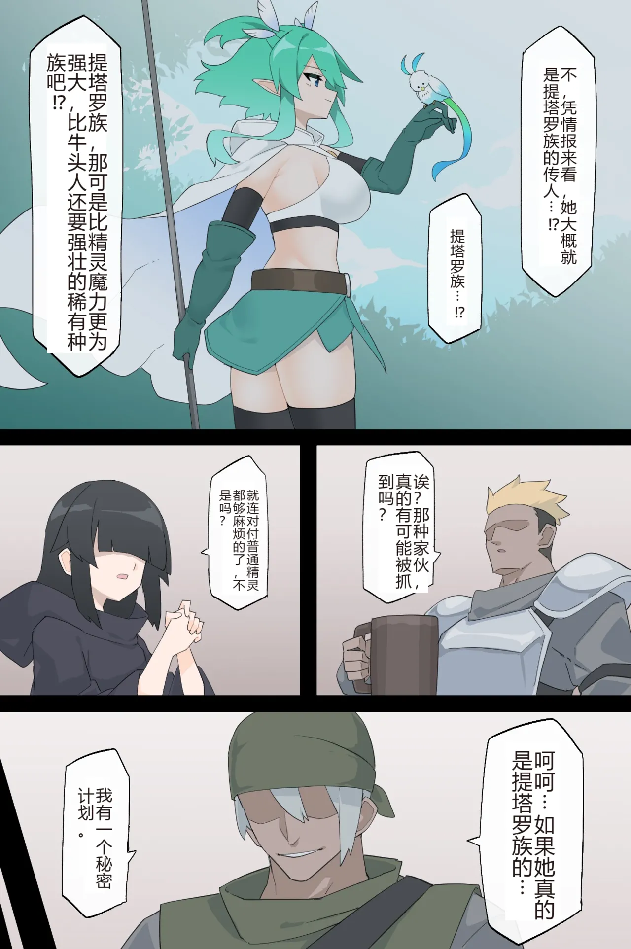 The Kidnapping Guild and the Guardian of the Forest page 3 full