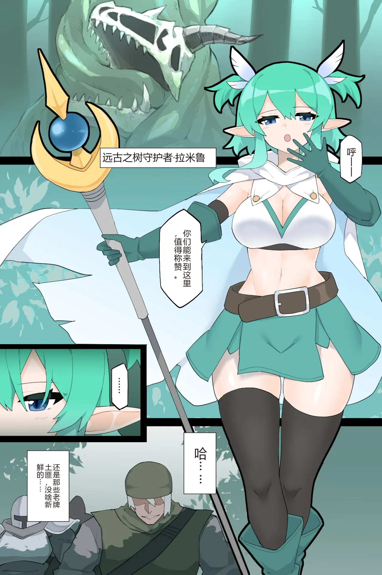 The Kidnapping Guild and the Guardian of the Forest page 4 full