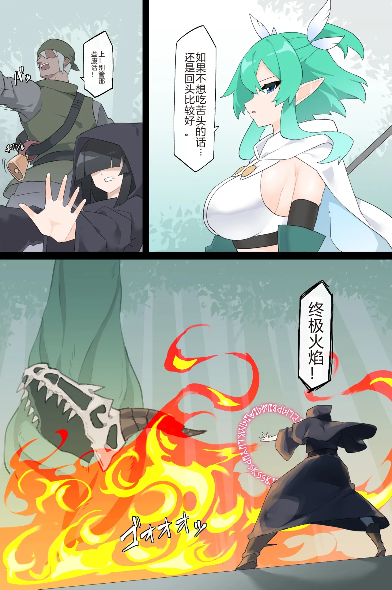 The Kidnapping Guild and the Guardian of the Forest page 5 full