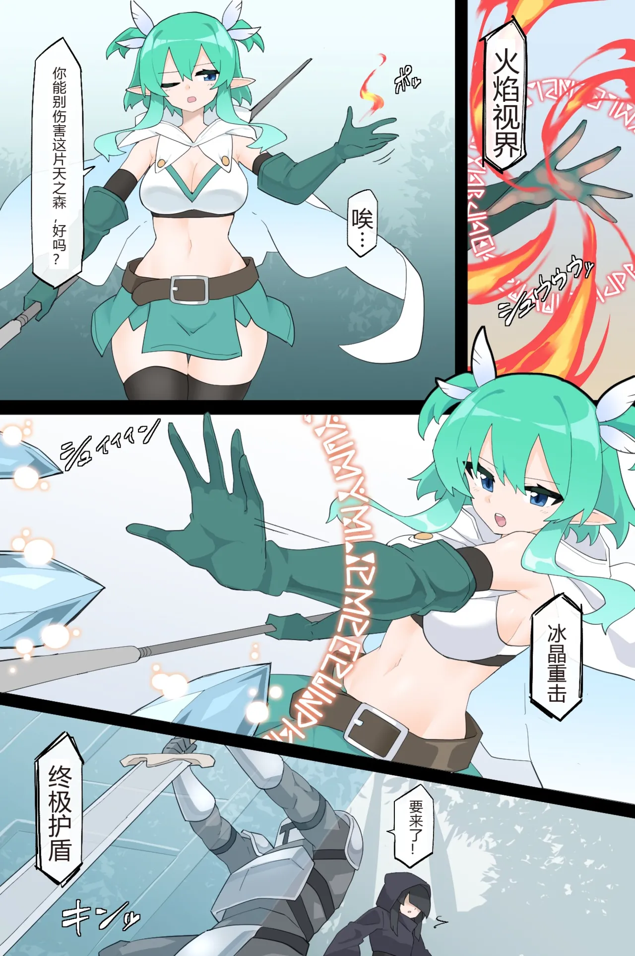 The Kidnapping Guild and the Guardian of the Forest page 6 full