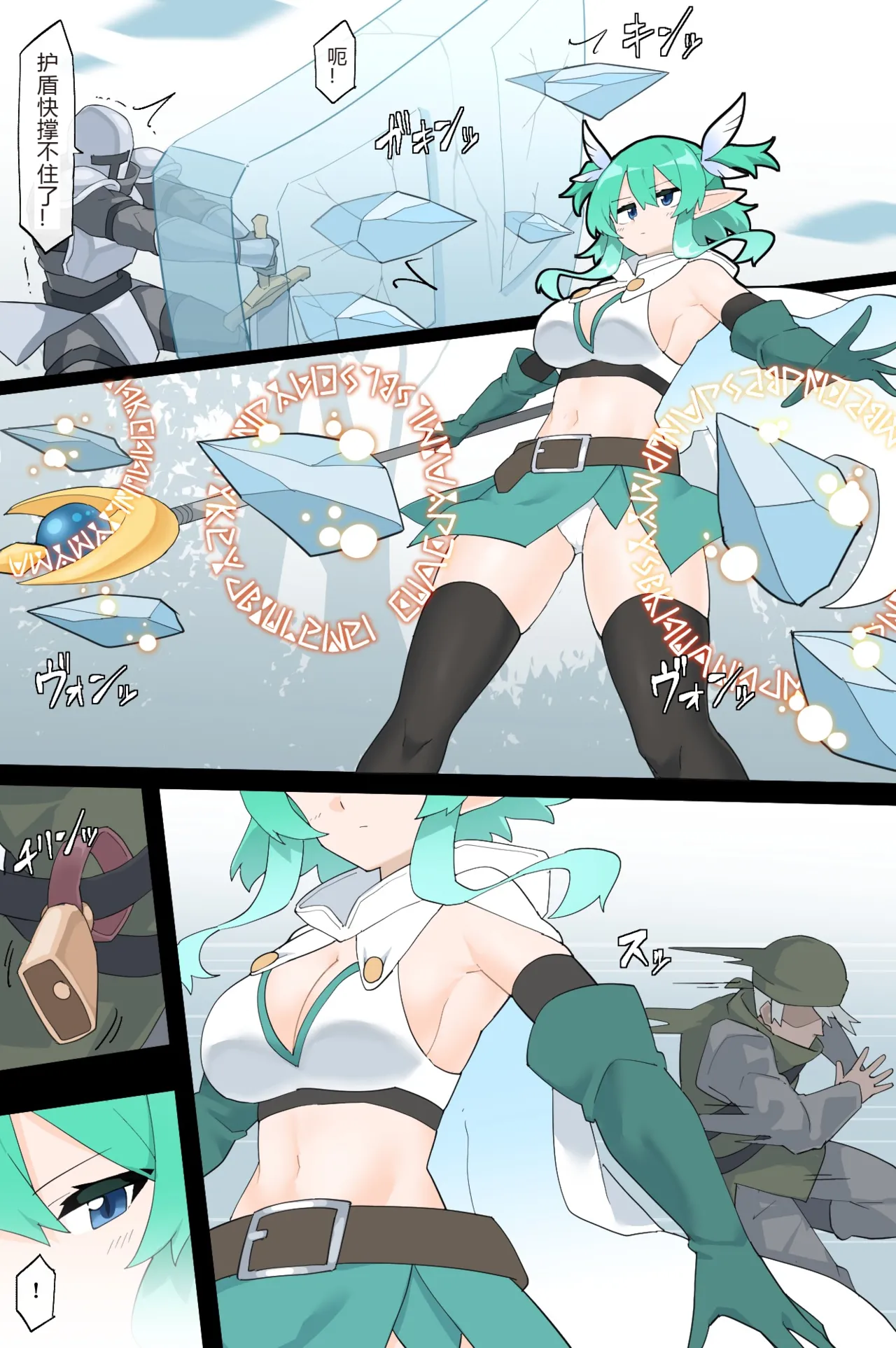 The Kidnapping Guild and the Guardian of the Forest page 7 full