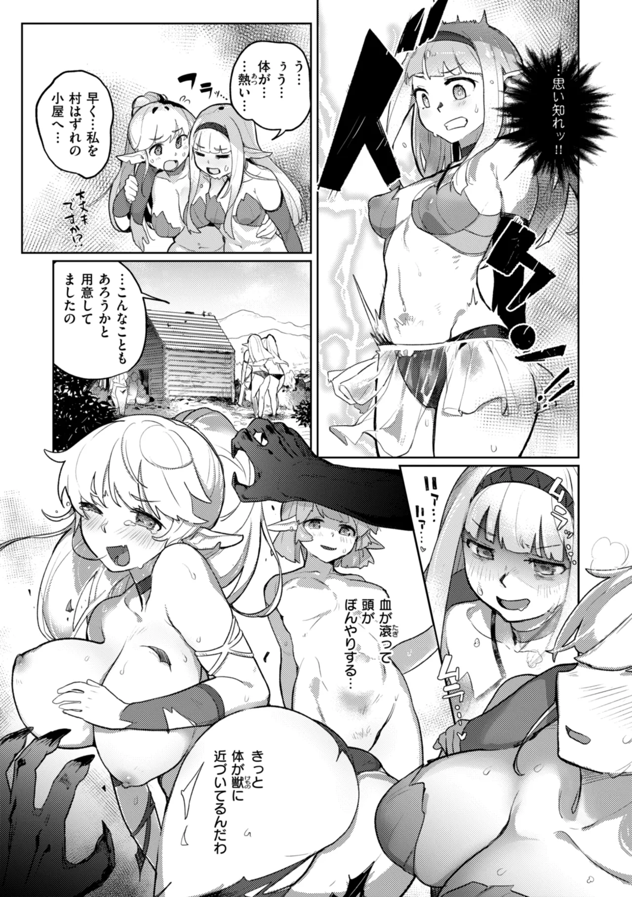 [姶蜜] 異種族レズビアンズ [DL版] Hentai - Raw  119