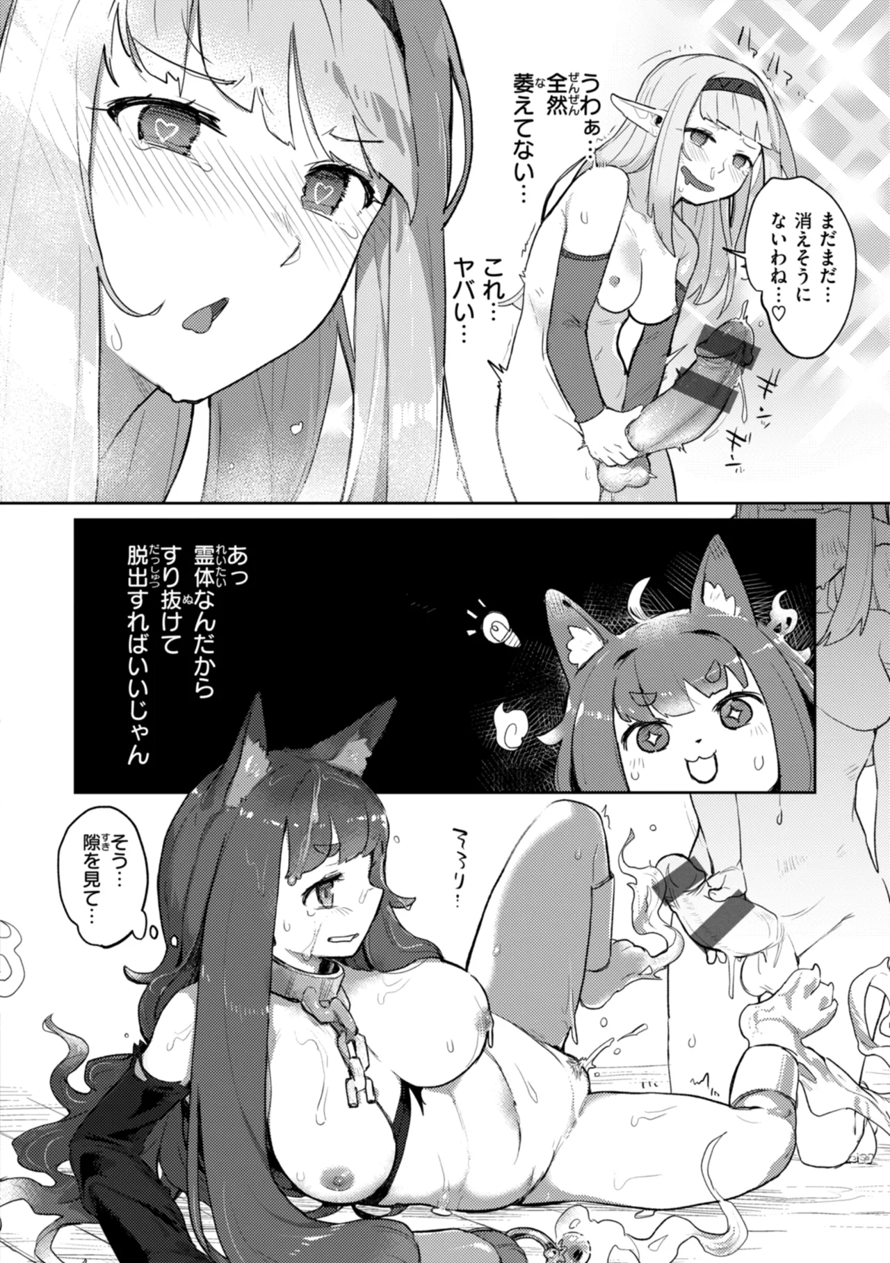 [姶蜜] 異種族レズビアンズ [DL版] Hentai - Raw  130