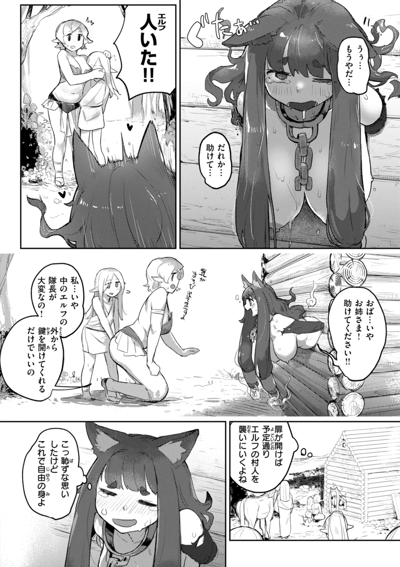 [姶蜜] 異種族レズビアンズ [DL版] Hentai - Raw  134