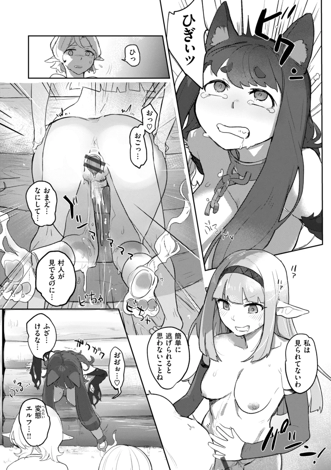 [姶蜜] 異種族レズビアンズ [DL版] Hentai - Raw  135