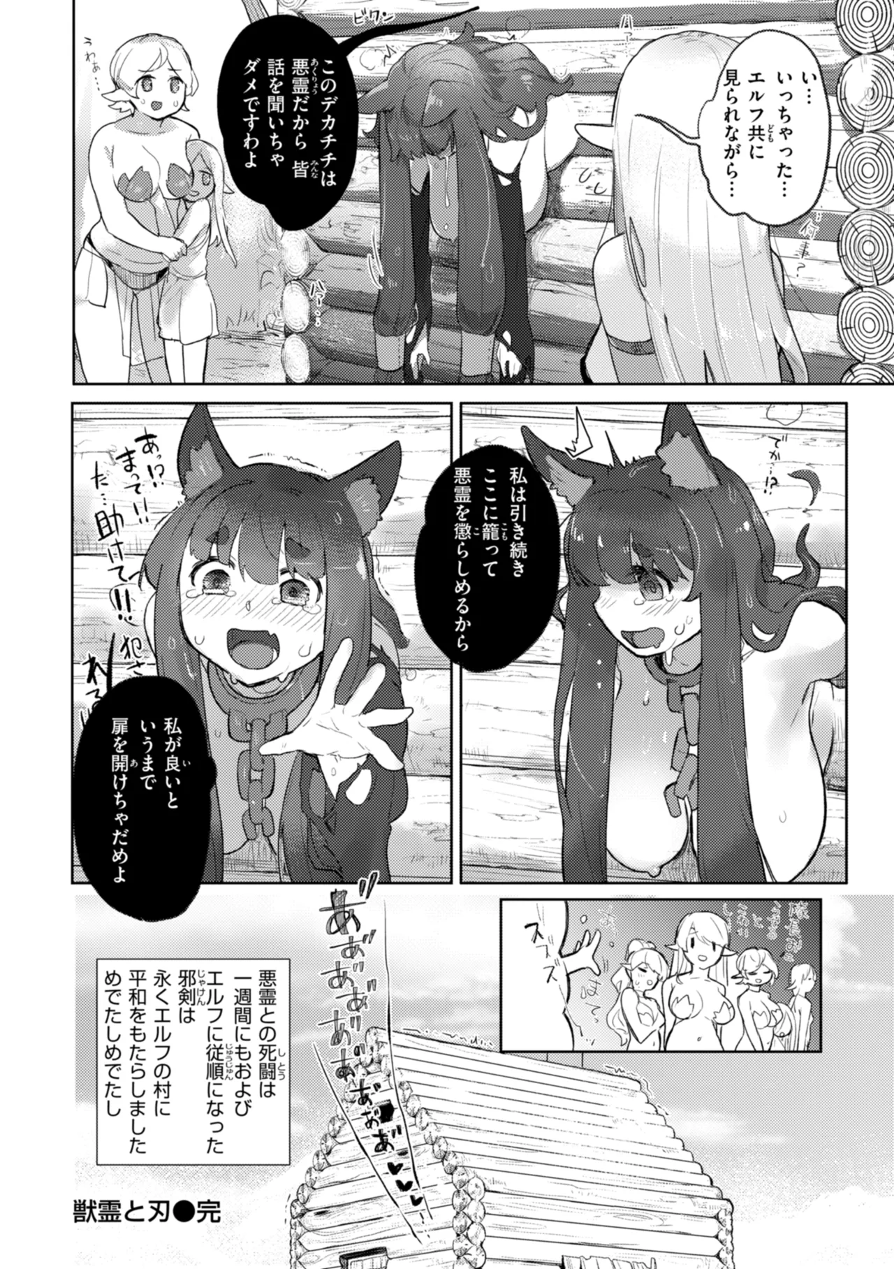 [姶蜜] 異種族レズビアンズ [DL版] Hentai - Raw  138