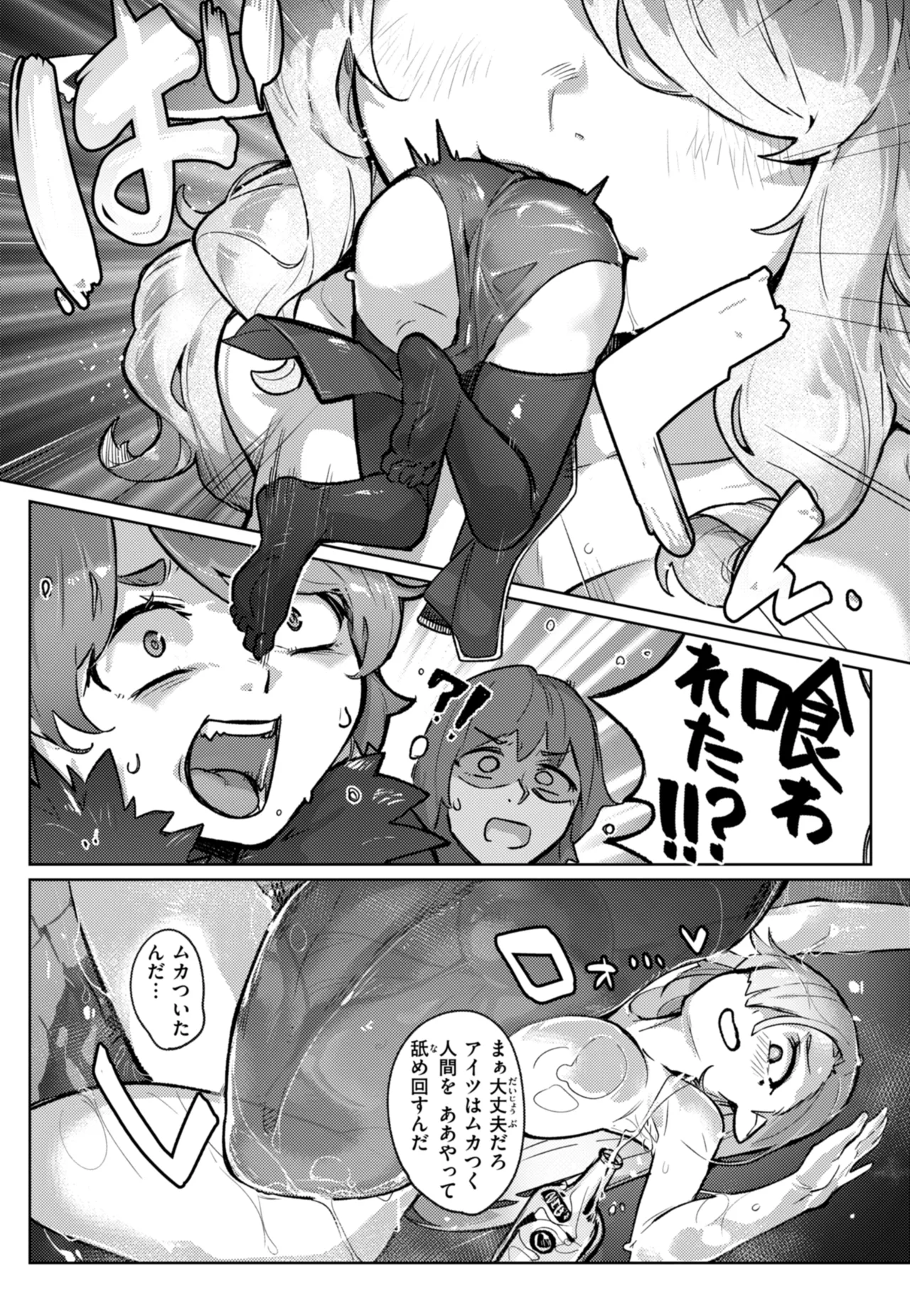 [姶蜜] 異種族レズビアンズ [DL版] Hentai - Raw  144
