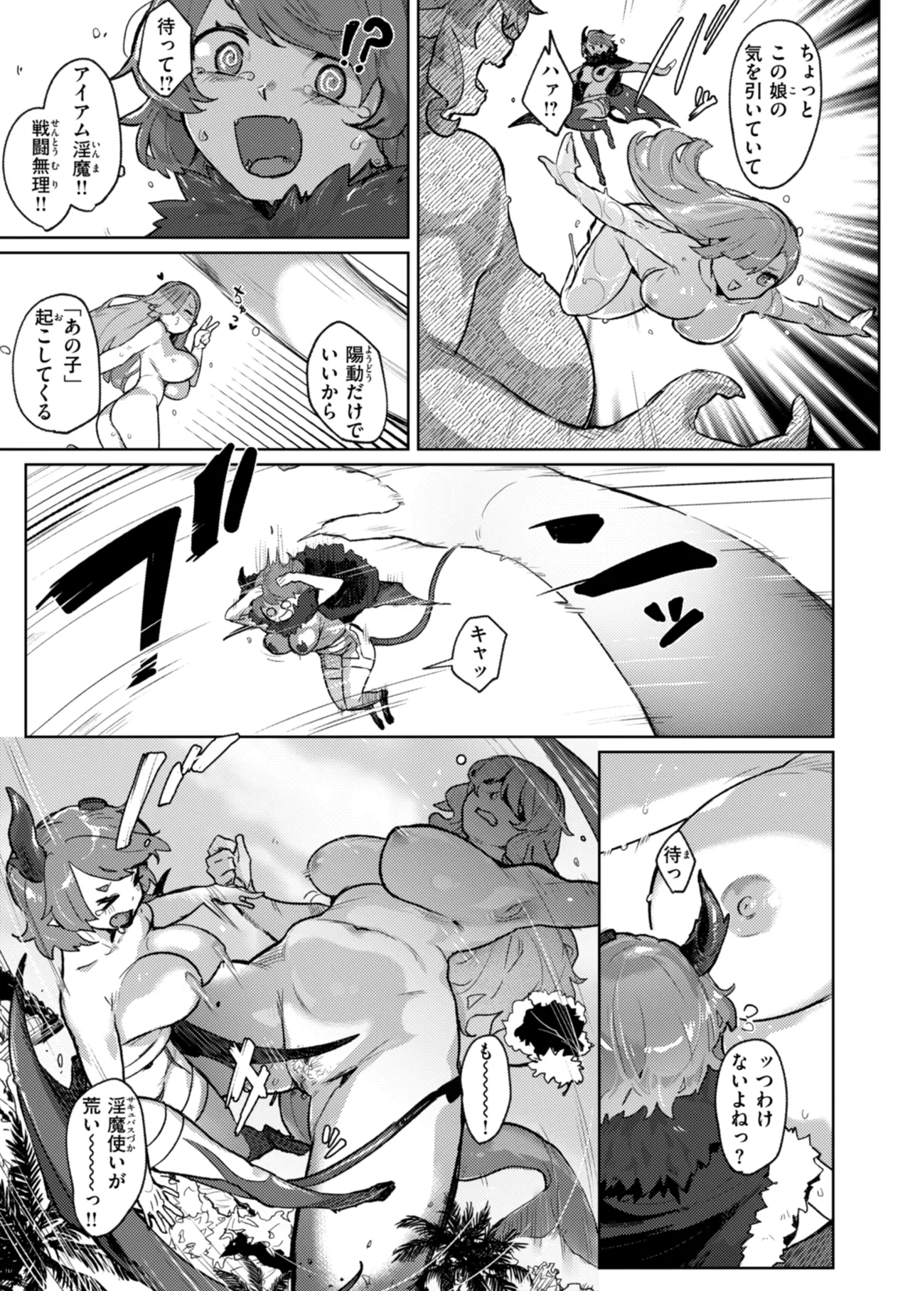 [姶蜜] 異種族レズビアンズ [DL版] Hentai - Raw  147
