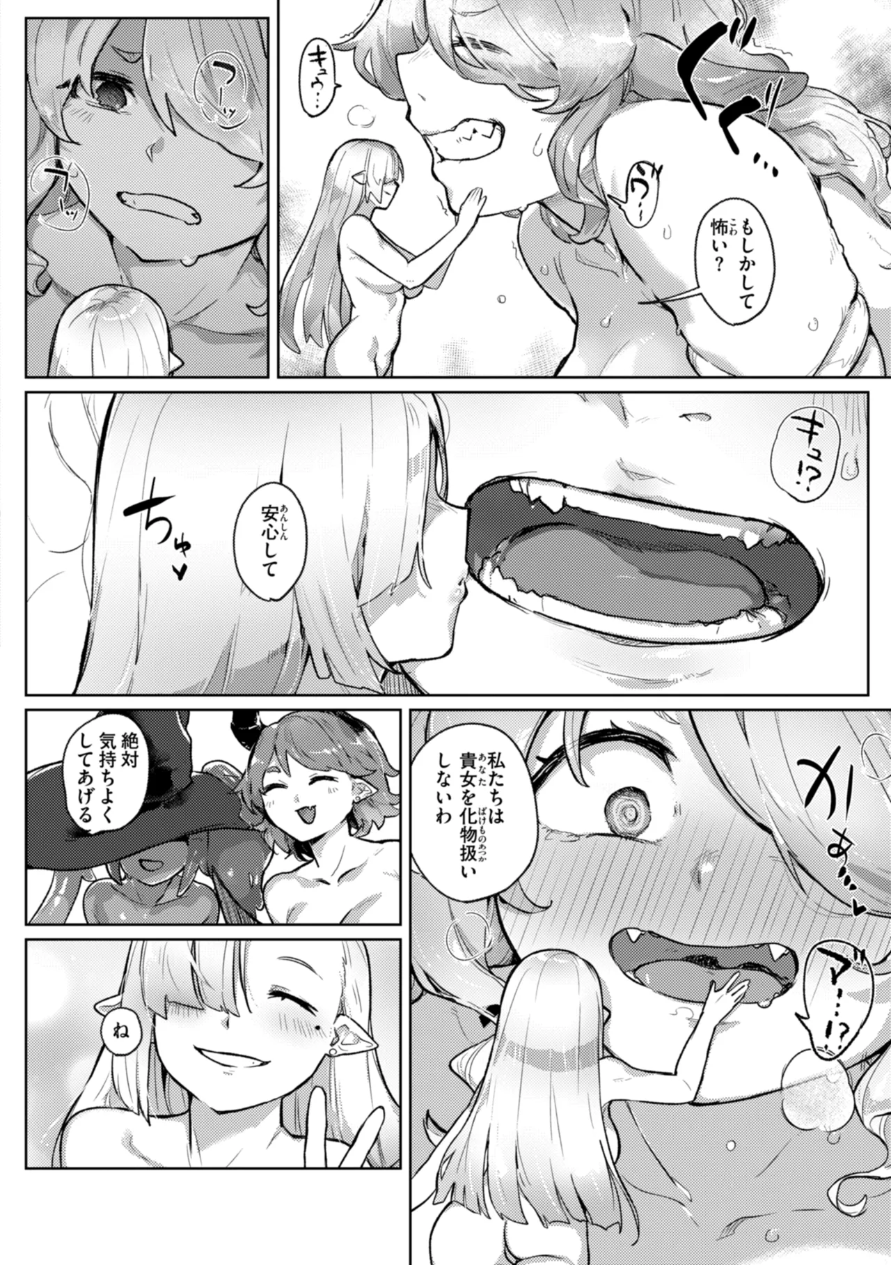 [姶蜜] 異種族レズビアンズ [DL版] Hentai - Raw  150