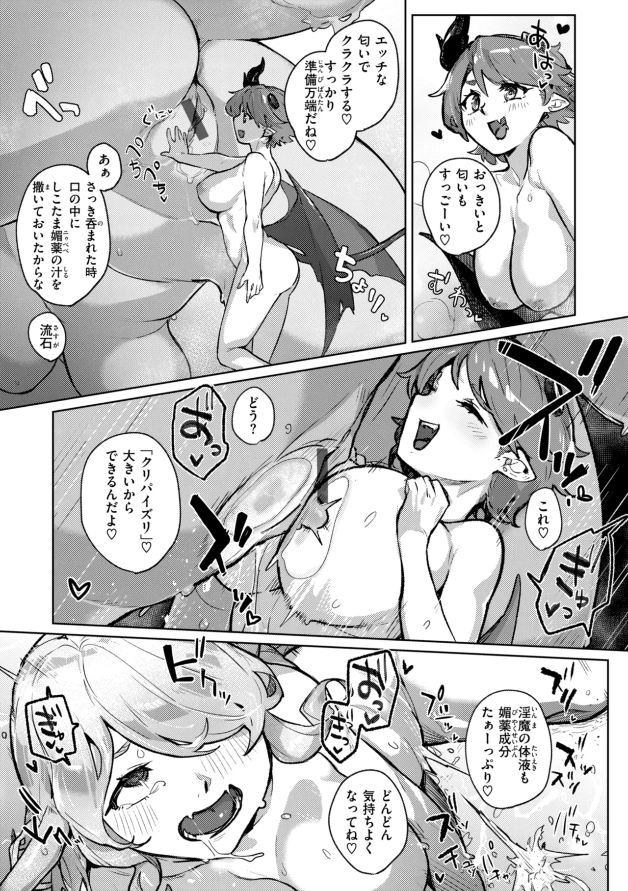 [姶蜜] 異種族レズビアンズ [DL版] Hentai - Raw  153