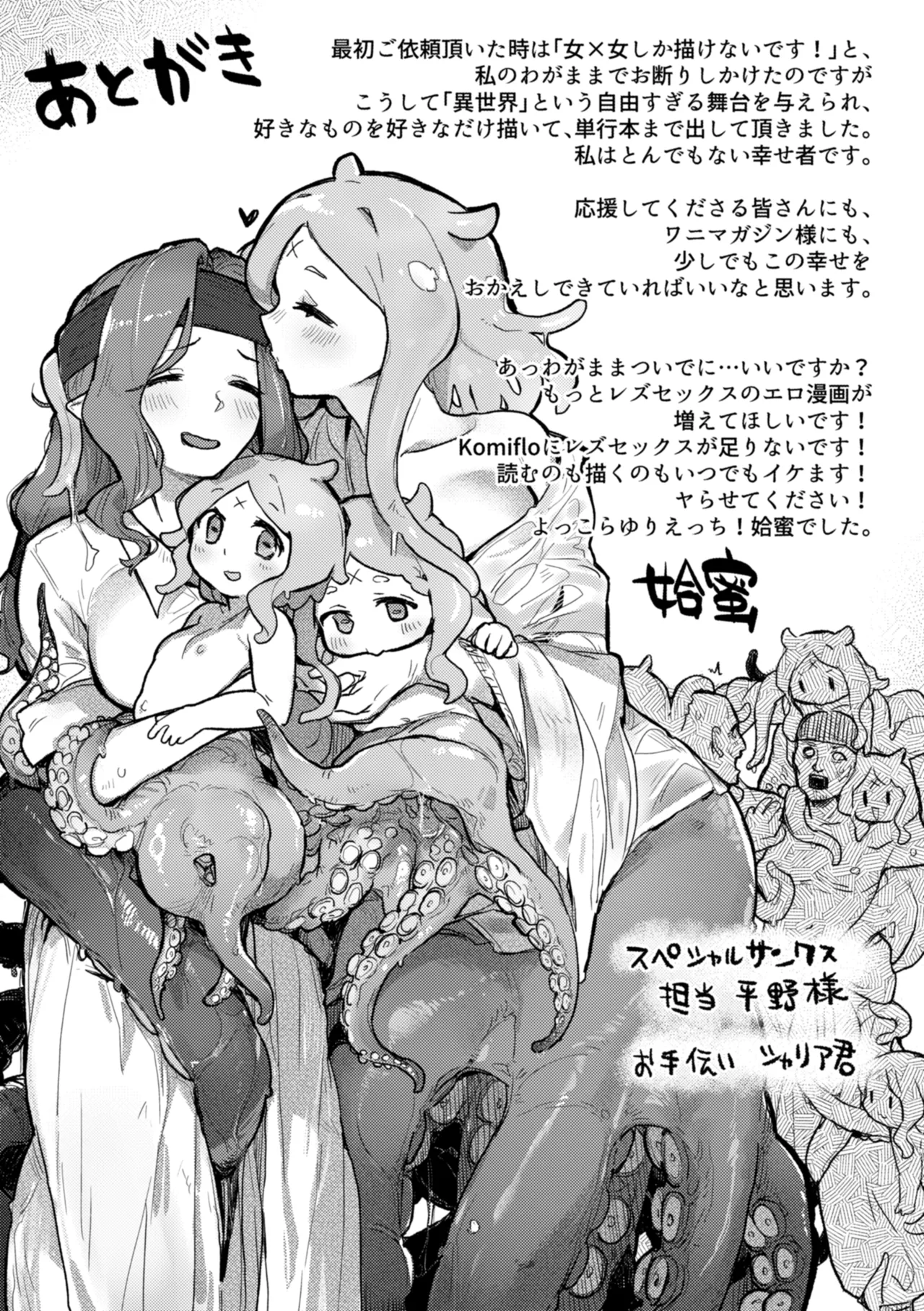 [姶蜜] 異種族レズビアンズ [DL版] Hentai - Raw  165
