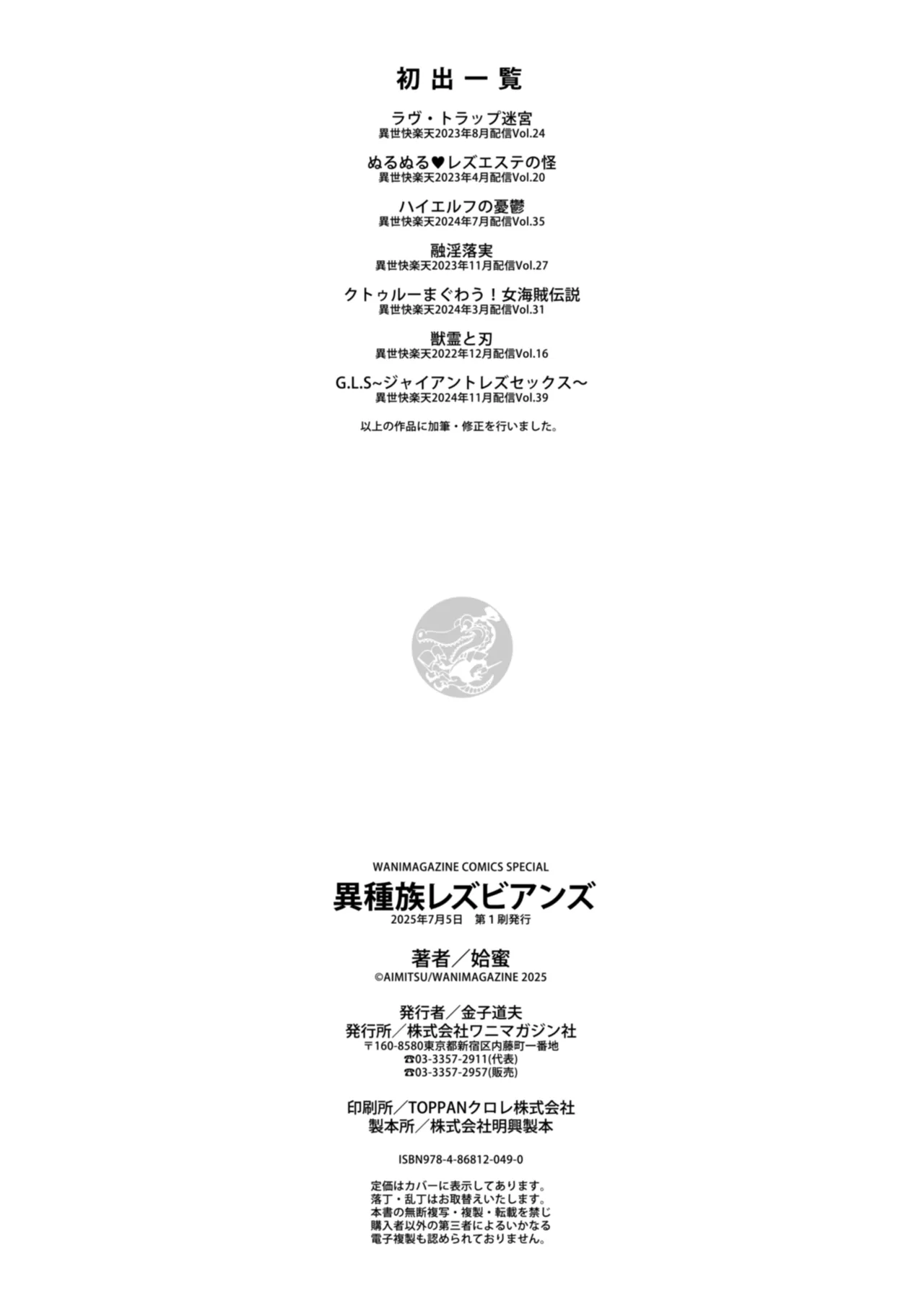 [姶蜜] 異種族レズビアンズ [DL版] Hentai - Raw  166