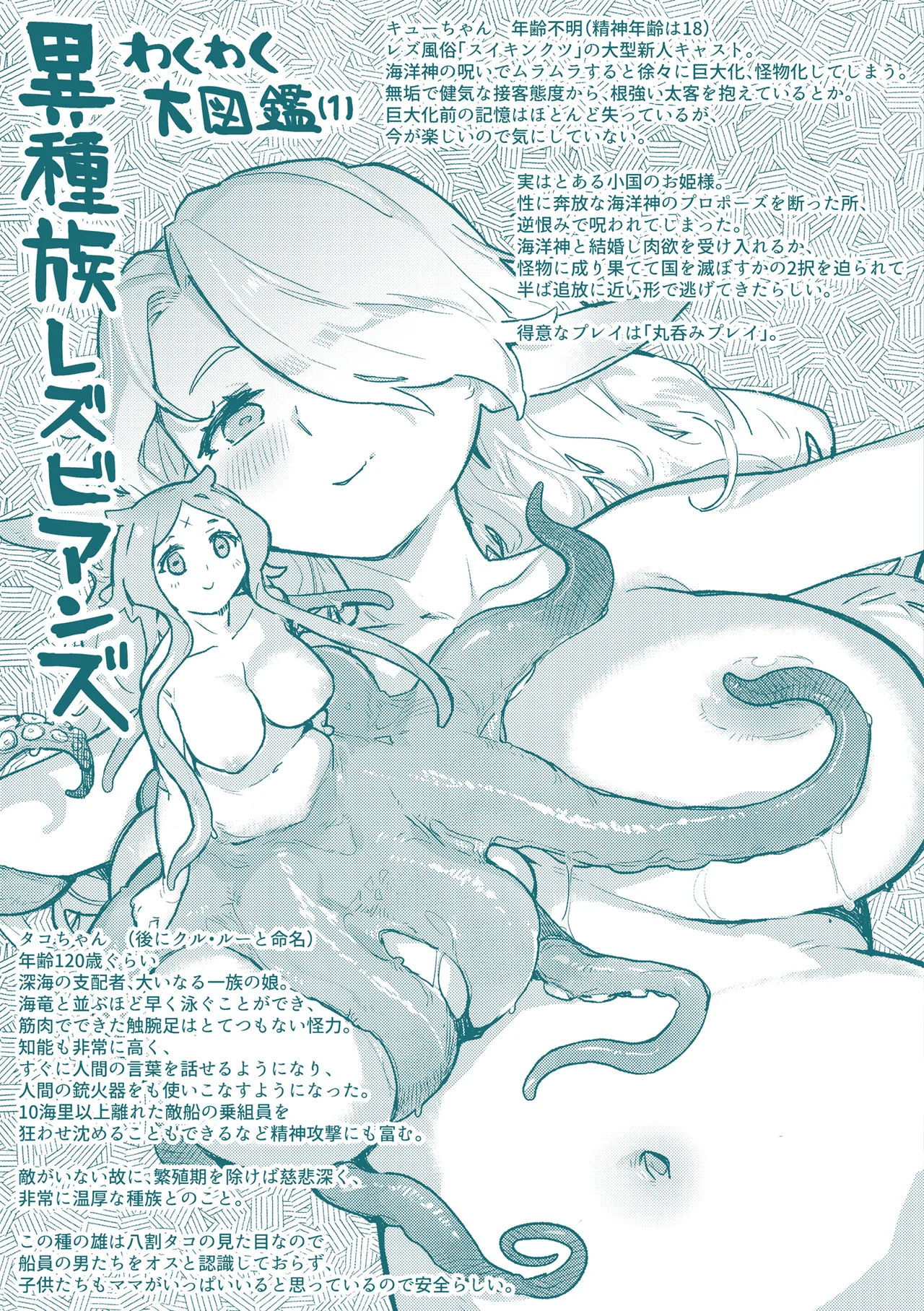 [姶蜜] 異種族レズビアンズ [DL版] Hentai - Raw  168