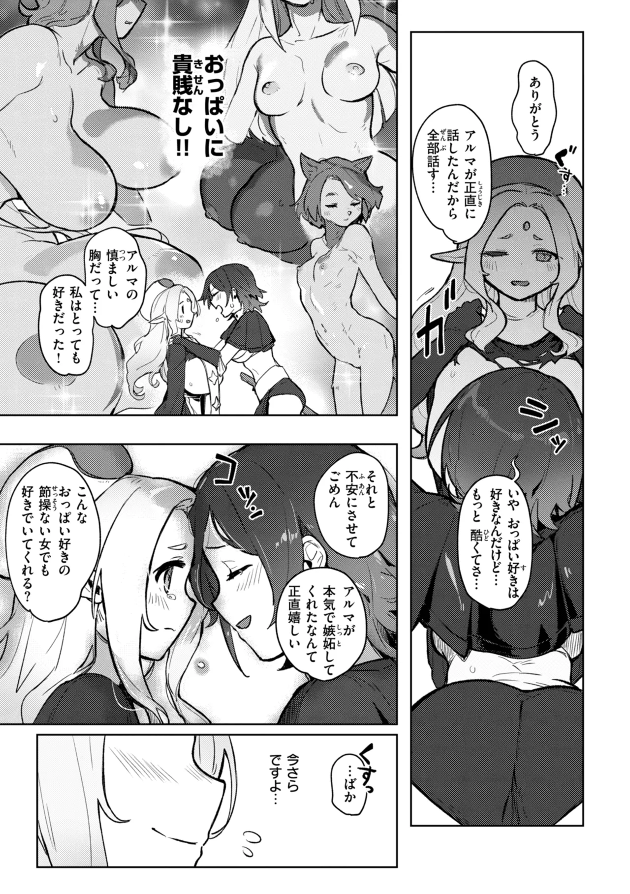 [姶蜜] 異種族レズビアンズ [DL版] Hentai - Raw  57