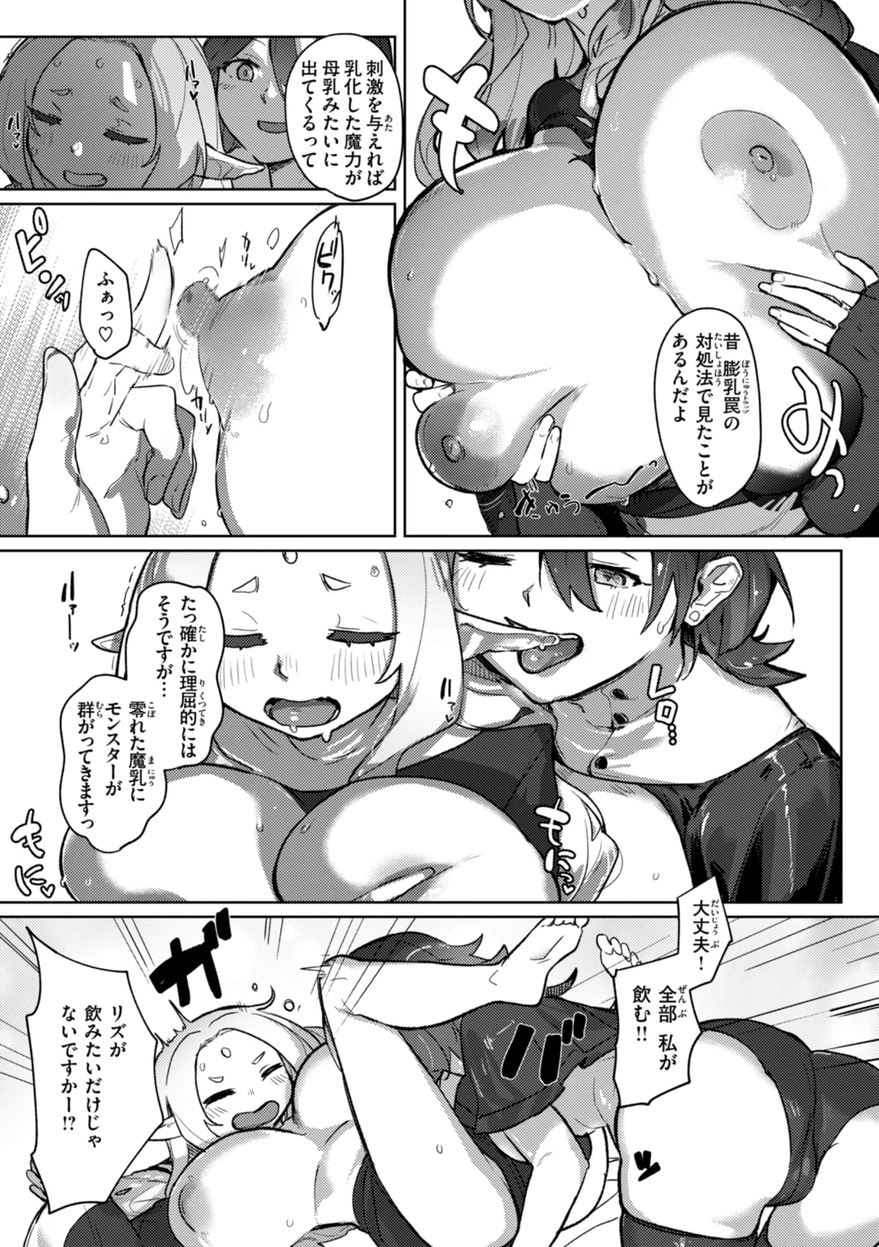 [姶蜜] 異種族レズビアンズ [DL版] Hentai - Raw  59